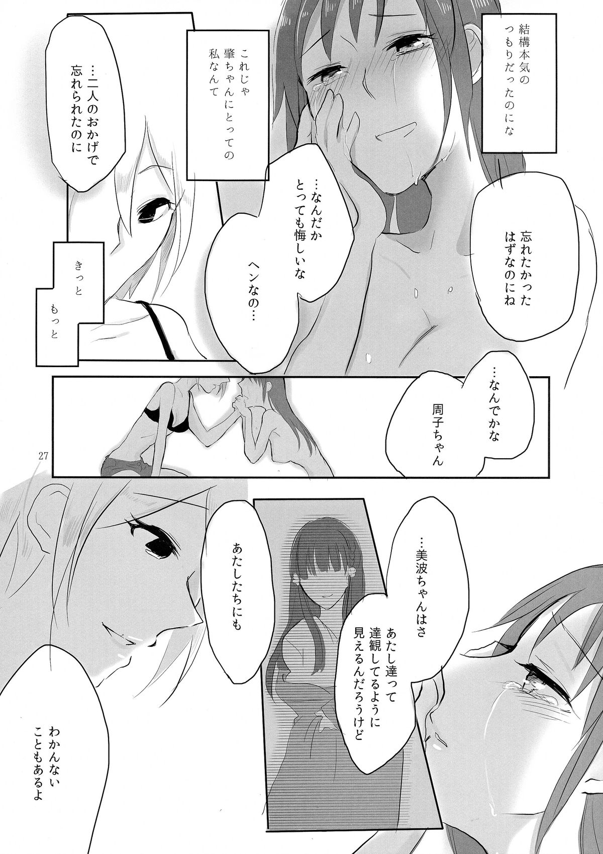 (C86) [百合畑牧場 (紺)] obsessed (アイドルマスター シンデレラガールズ)