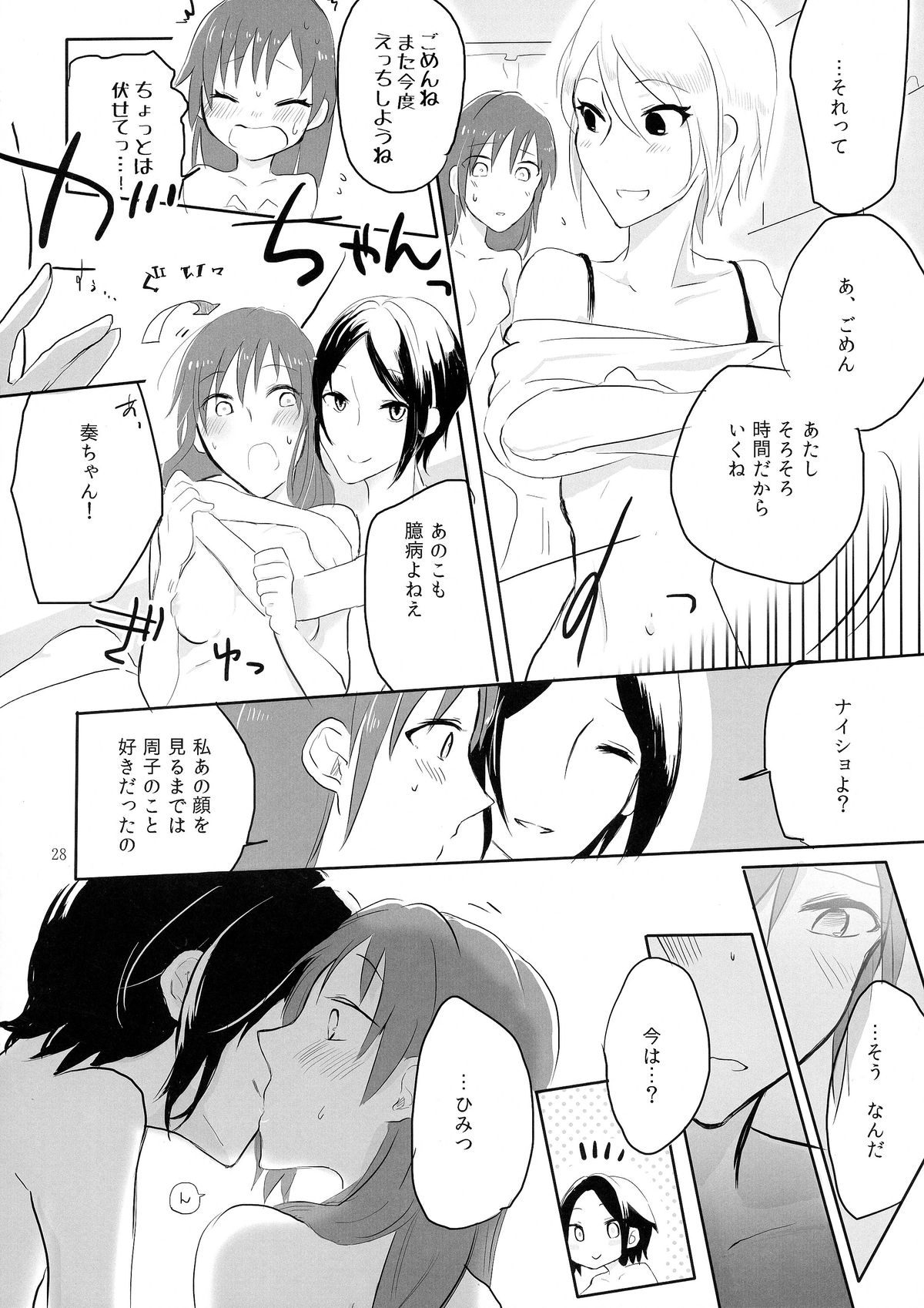 (C86) [百合畑牧場 (紺)] obsessed (アイドルマスター シンデレラガールズ)