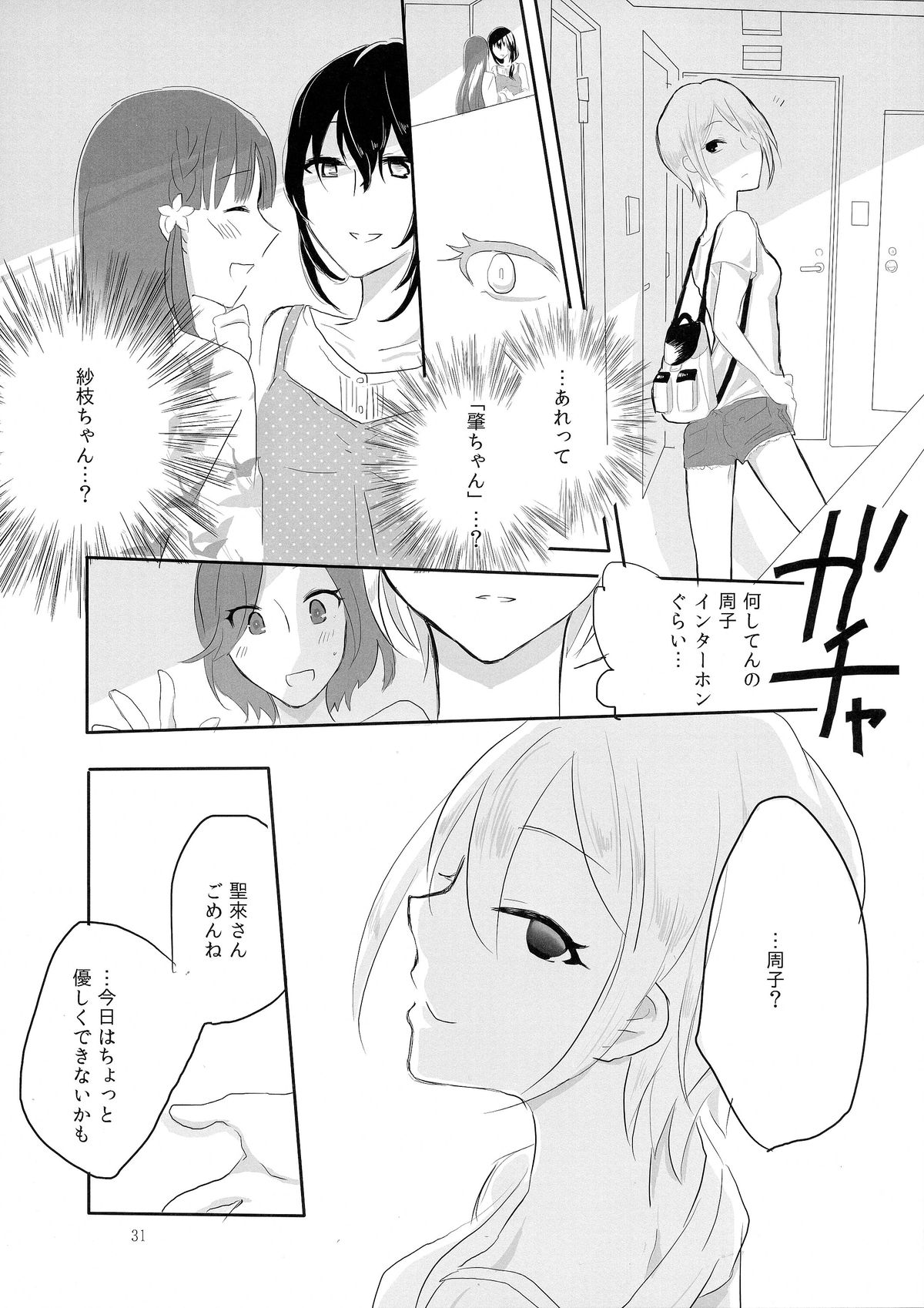 (C86) [百合畑牧場 (紺)] obsessed (アイドルマスター シンデレラガールズ)