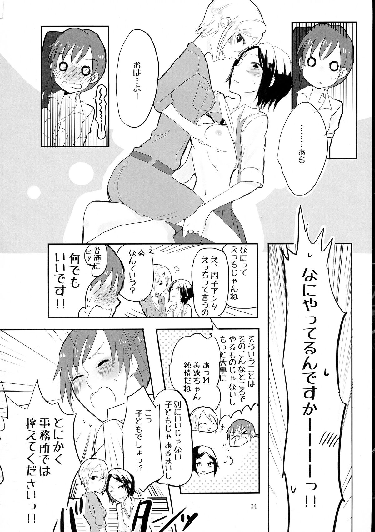 (C86) [百合畑牧場 (紺)] obsessed (アイドルマスター シンデレラガールズ)