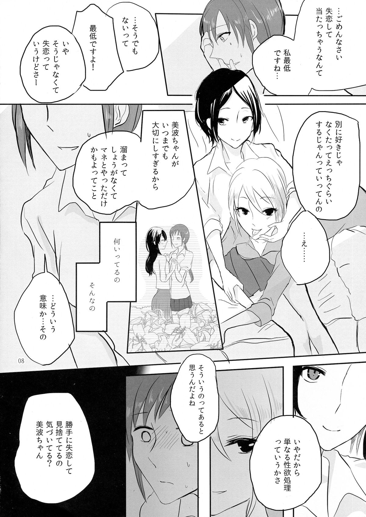 (C86) [百合畑牧場 (紺)] obsessed (アイドルマスター シンデレラガールズ)