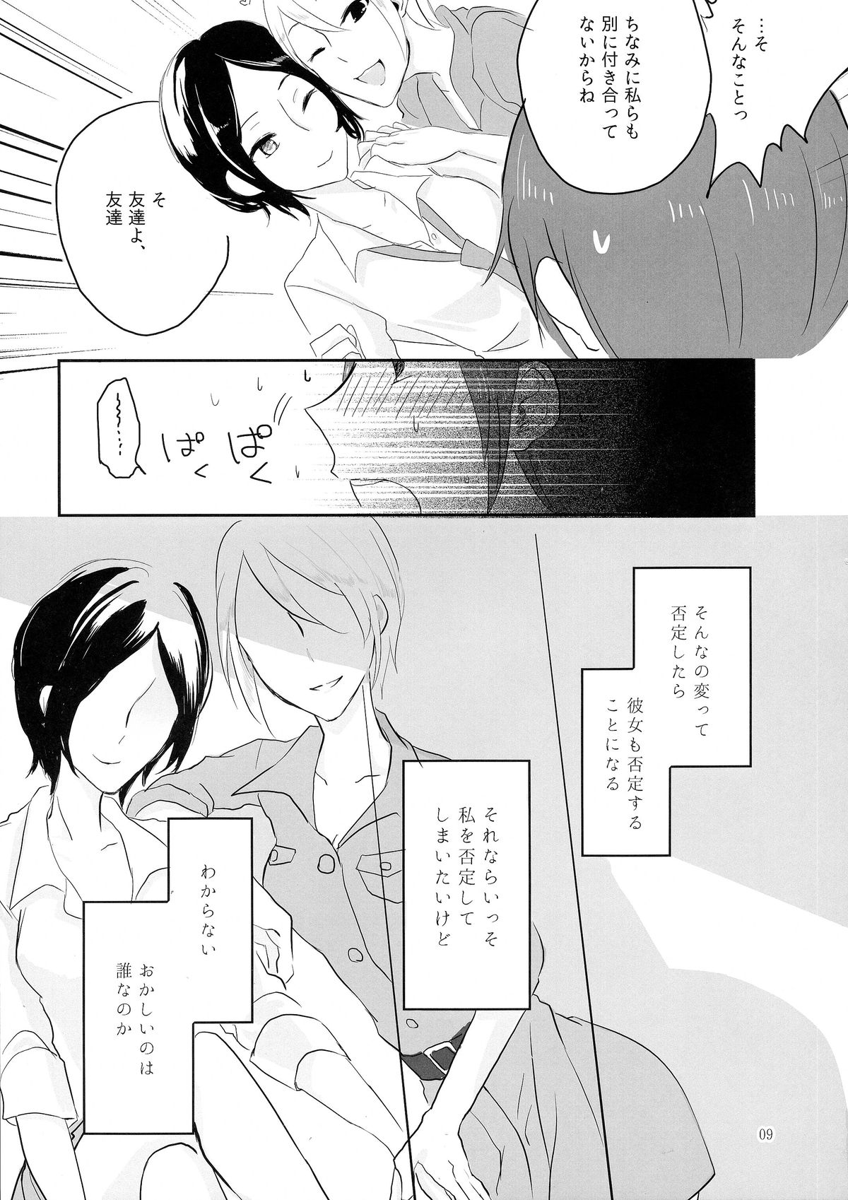 (C86) [百合畑牧場 (紺)] obsessed (アイドルマスター シンデレラガールズ)