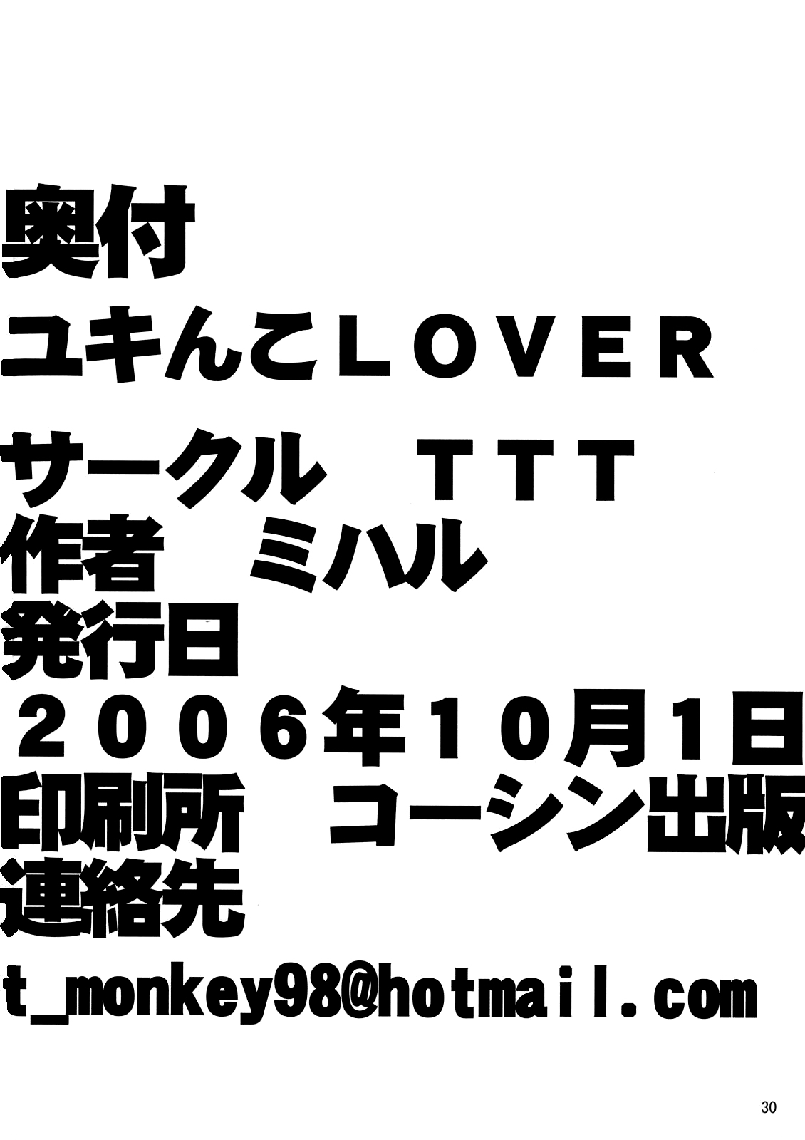 (サンクリ33) [TTT (ミハル)] ユキんこLOVER (涼宮ハルヒの憂鬱) [中国翻訳]