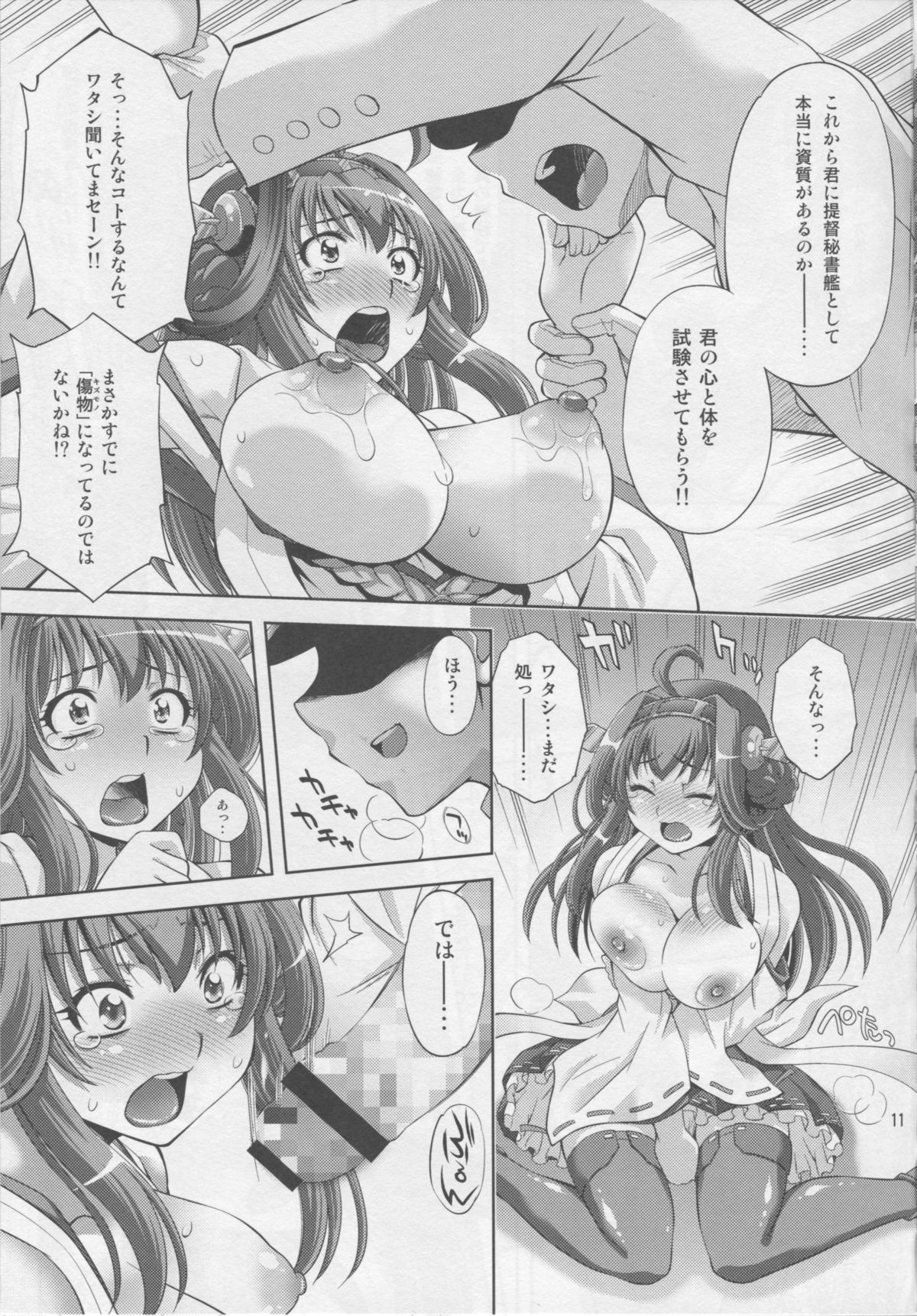 (C85) [スタジオ・ワラビー (ゆずしろっぷ)] お気に召すまま (艦隊これくしょん -艦これ-)