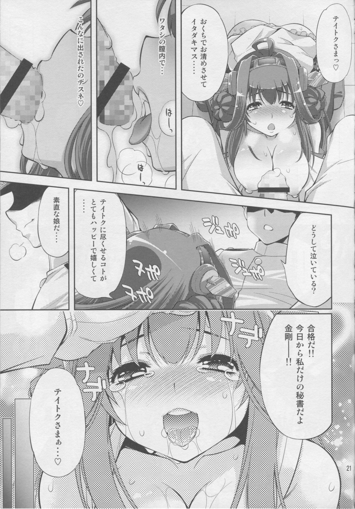 (C85) [スタジオ・ワラビー (ゆずしろっぷ)] お気に召すまま (艦隊これくしょん -艦これ-)