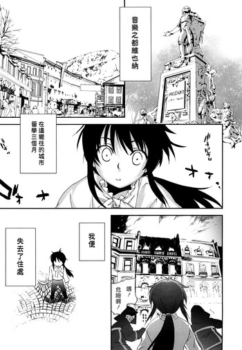 [結城焔] モーツァルトに恋して (らぶぽろすたいる) [中国翻訳]