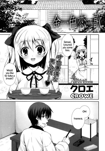 [クロエ] 金色恋歌 (COMICポプリクラブ 2013年11月号) [英訳]