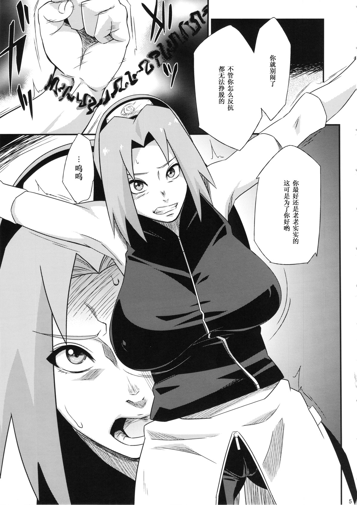 (COMIC1☆8) [からきし傭兵団 真雅 (砂原渉)] 仙人掌忍道-異聞- (NARUTO -ナルト-) [中国翻訳]