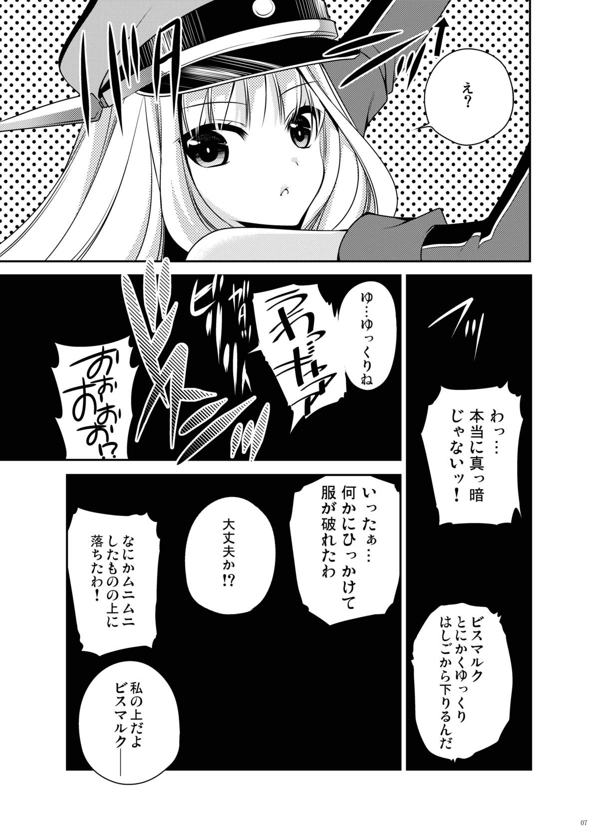 [空想RIOT (佐倉はなつみ)] おもらしビスマルク2 (艦隊これくしょん -艦これ-) [DL版]