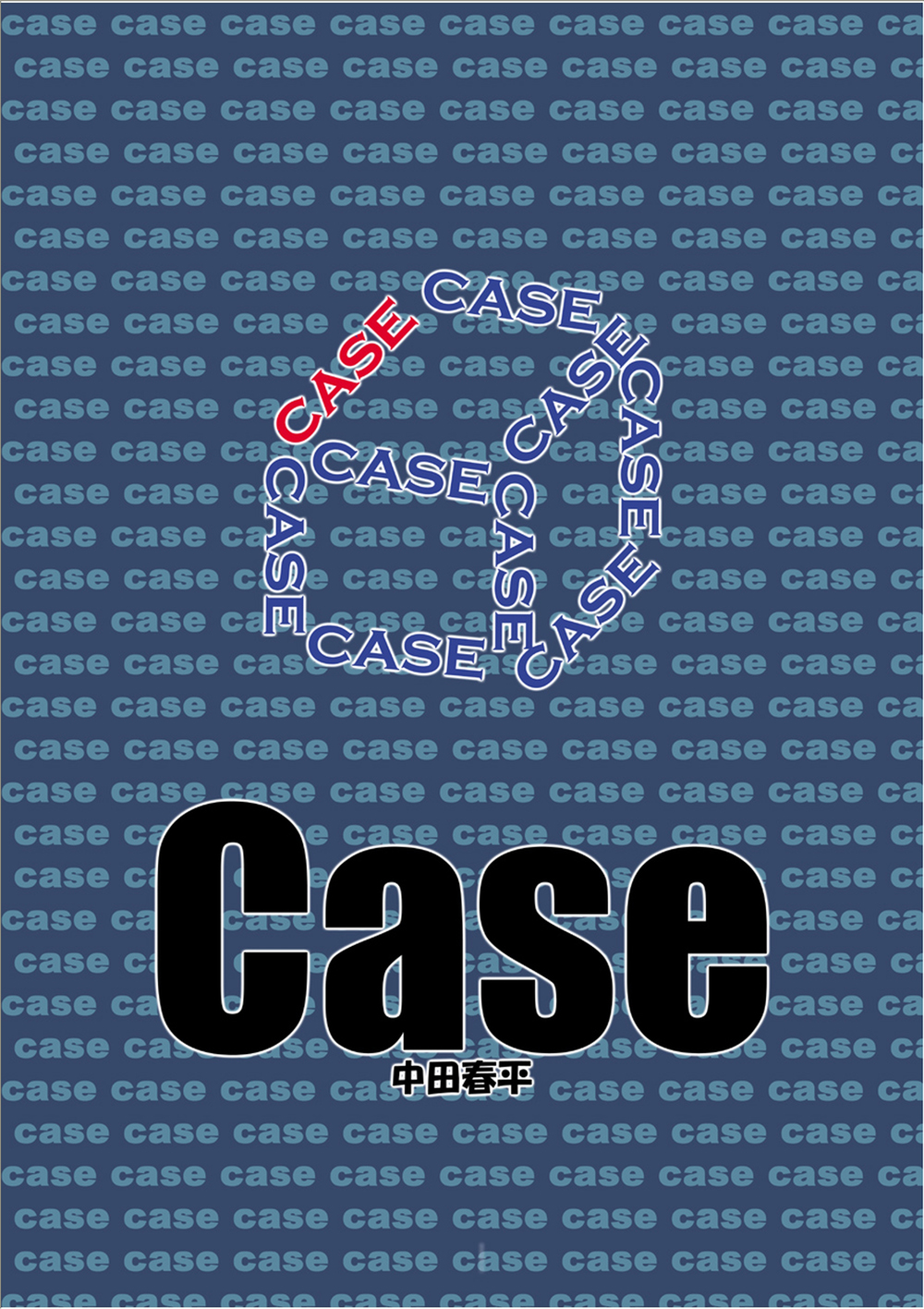 [我武者ら! (中田春平)] Case [英訳] [ページ欠落]