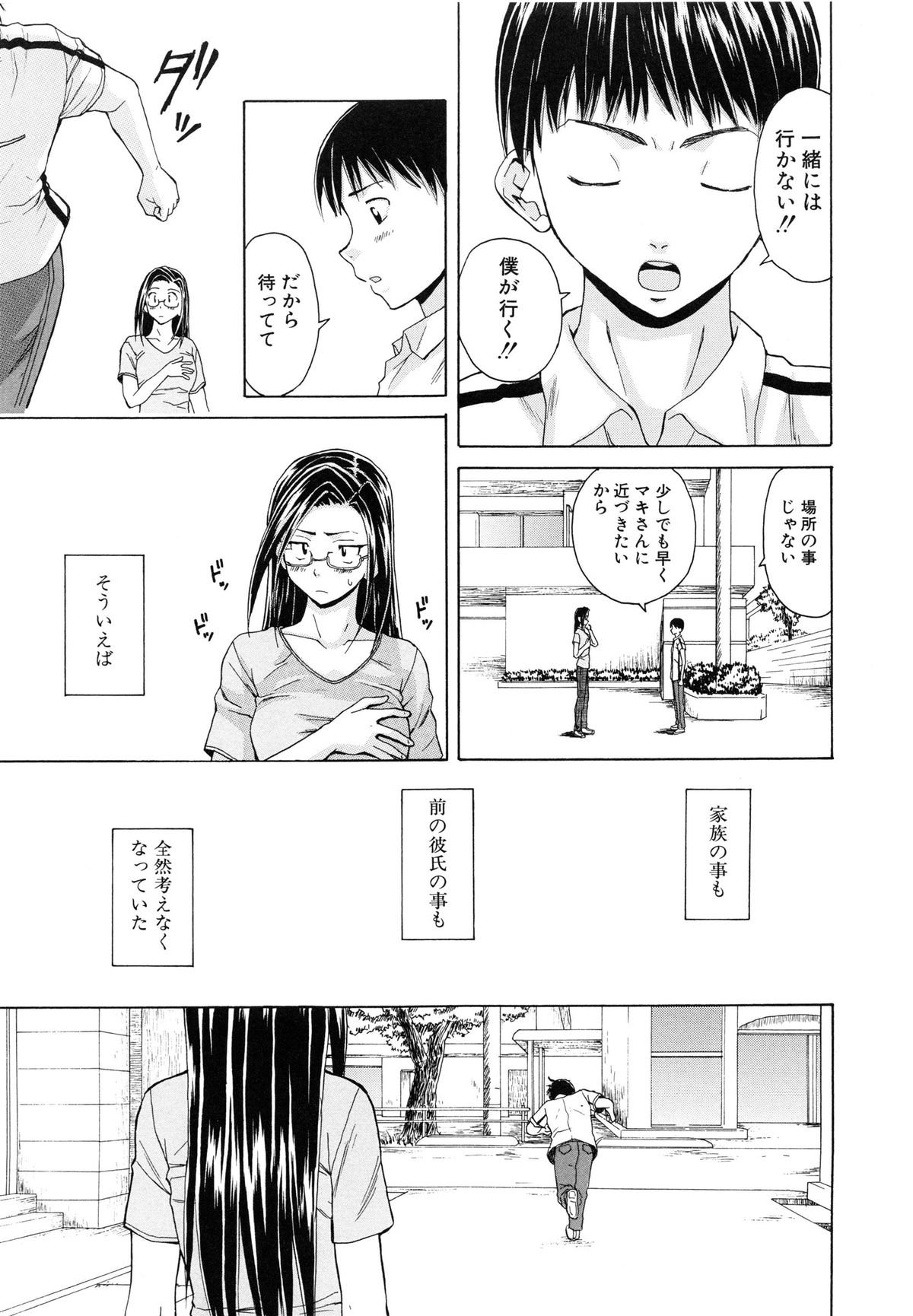 [楓牙] せつない想い