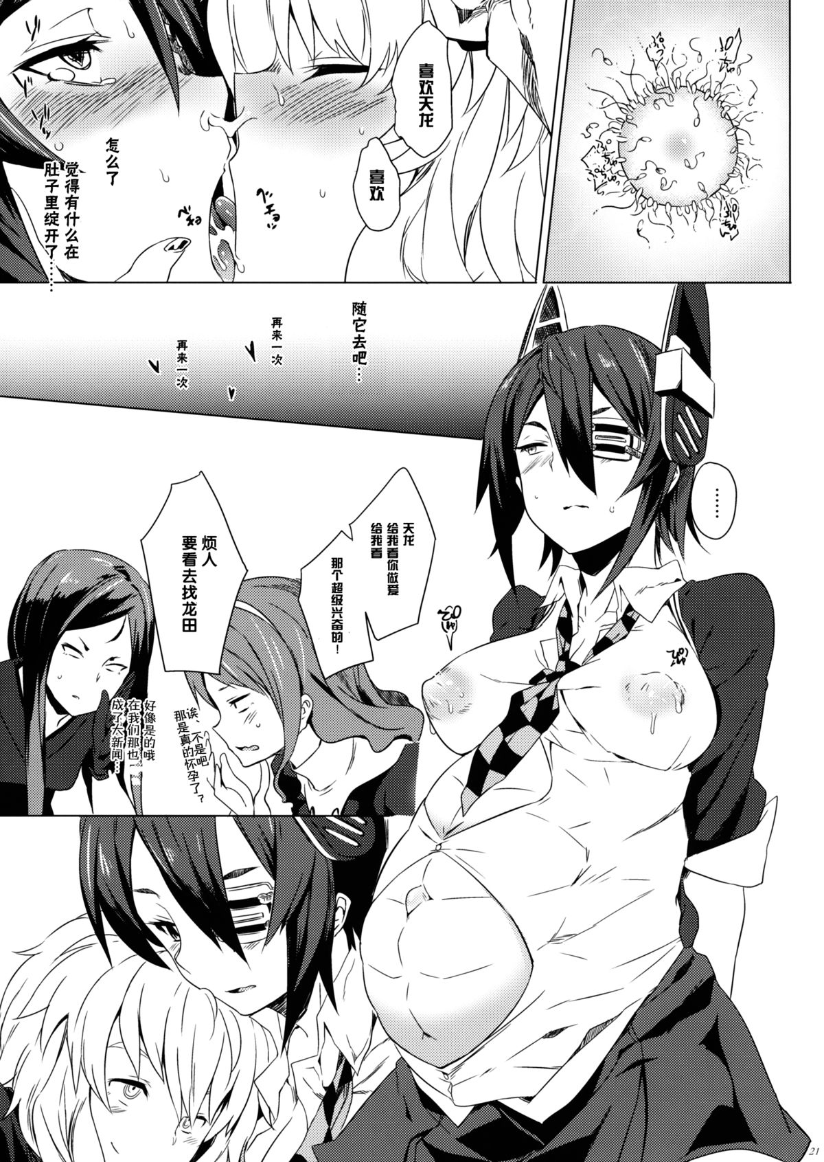 (C86) [ぷっぷくぷー (可哀想)] テンリュウマイワイフ (艦隊これくしょん -艦これ-) [中国翻訳]