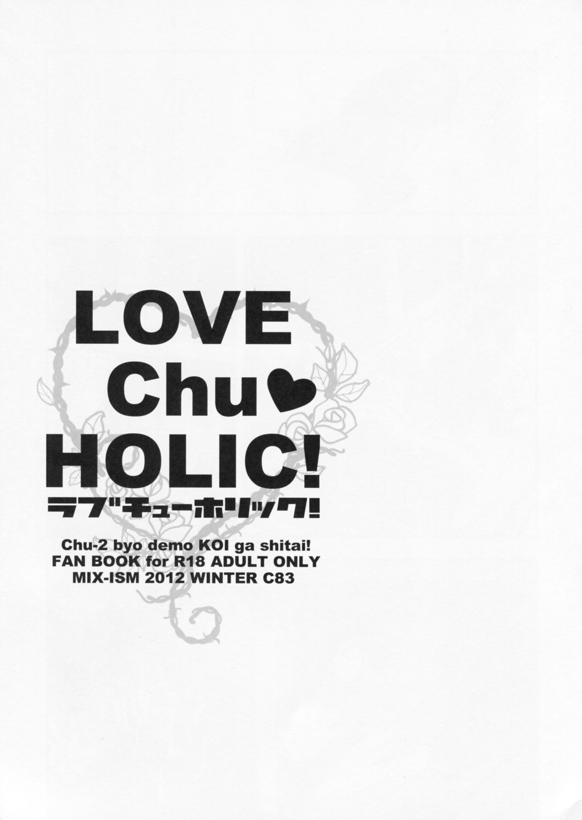 (C83) [MIX-ISM (犬威赤彦)] LOVE Chu♥ HOLIC! (中二病でも恋がしたい!)