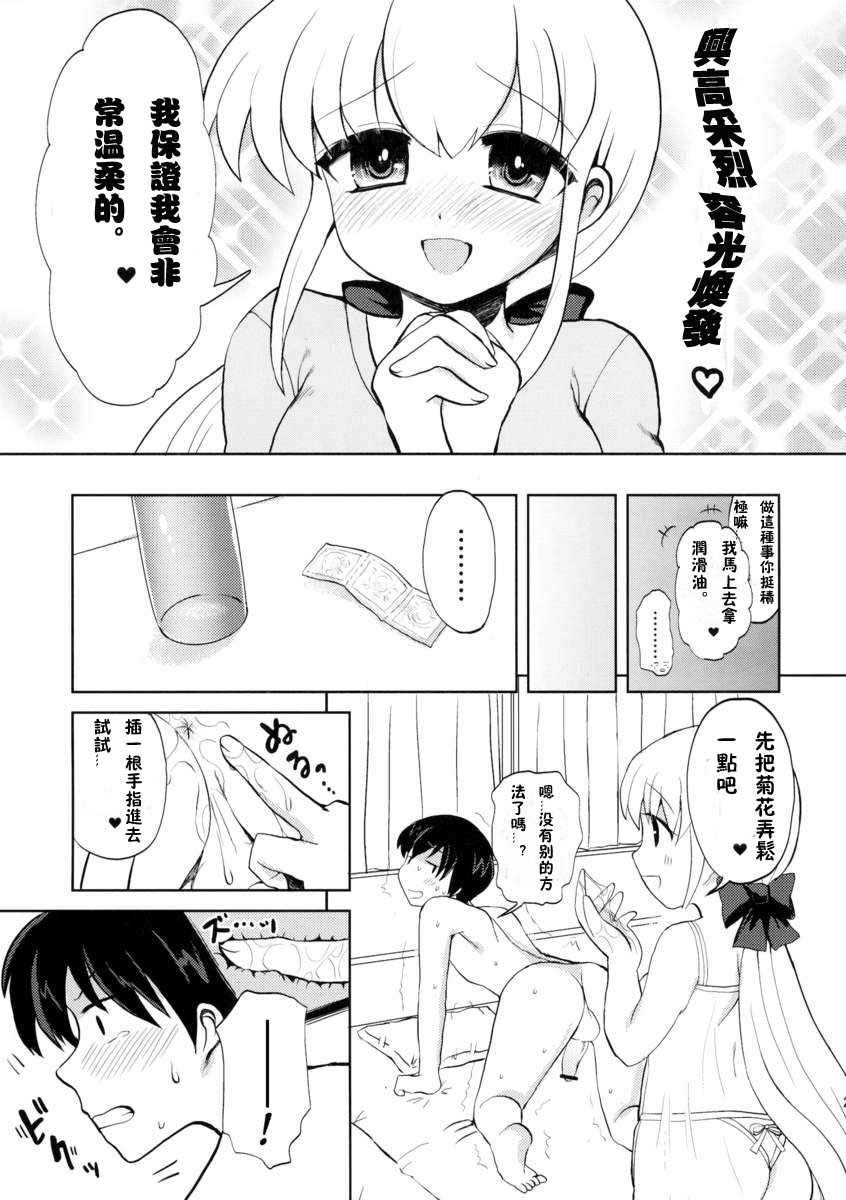 (ふたけっと7) [おしるこ缶 (ぴりりねぎ)] 奥様はふたなりっ娘 [中国翻訳]