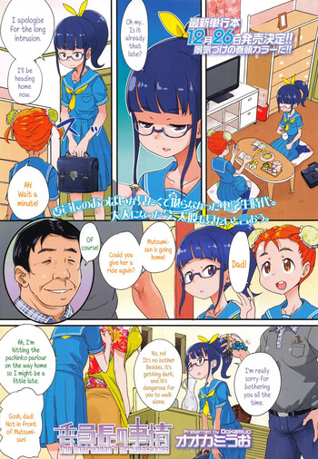 [オオカミうお] 委員長の事情 (COMIC LO 2014年12月号) [英訳]