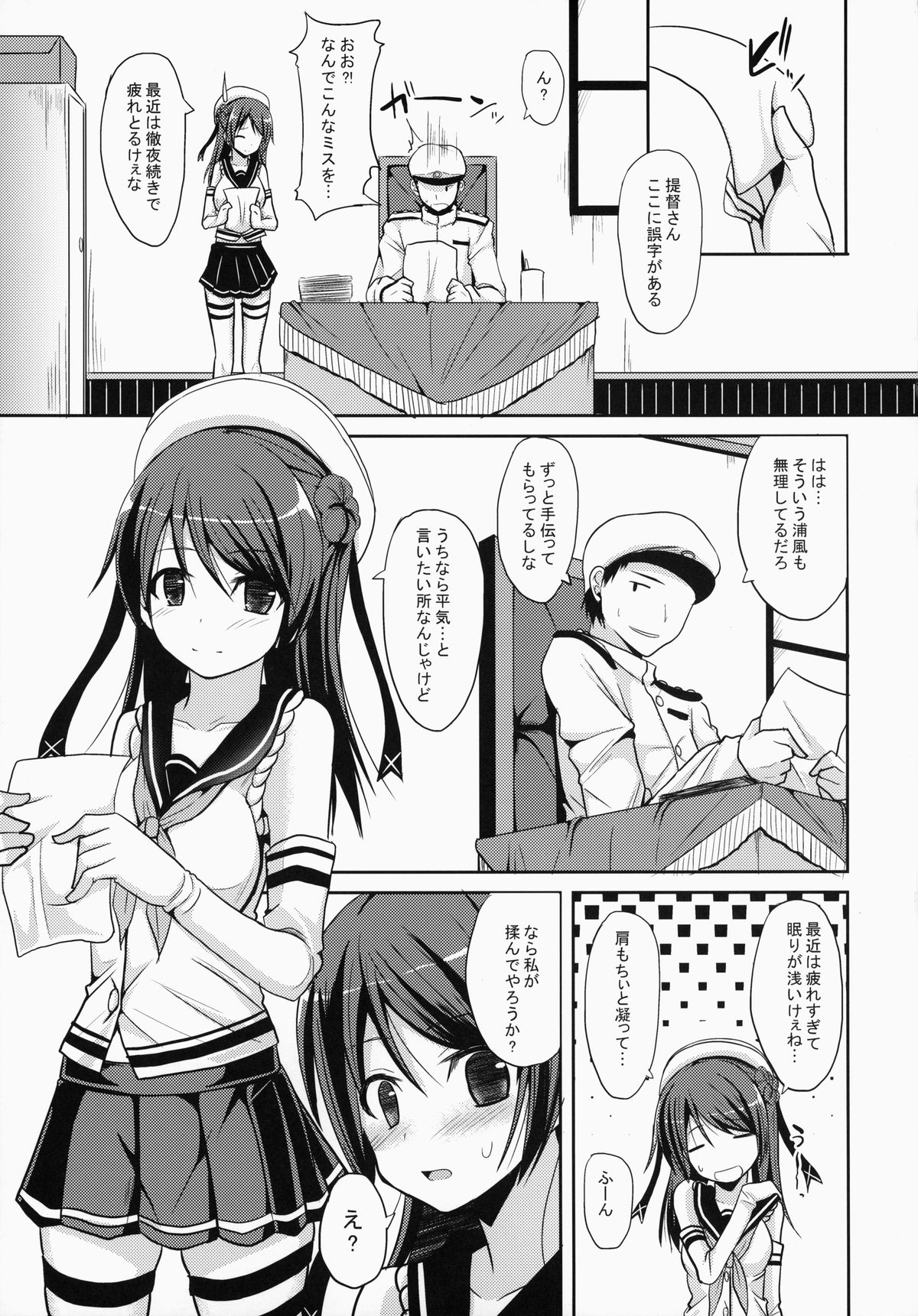 (C86) [ねこのこね (タケユウ)] 提督管理 (艦隊これくしょん -艦これ-)