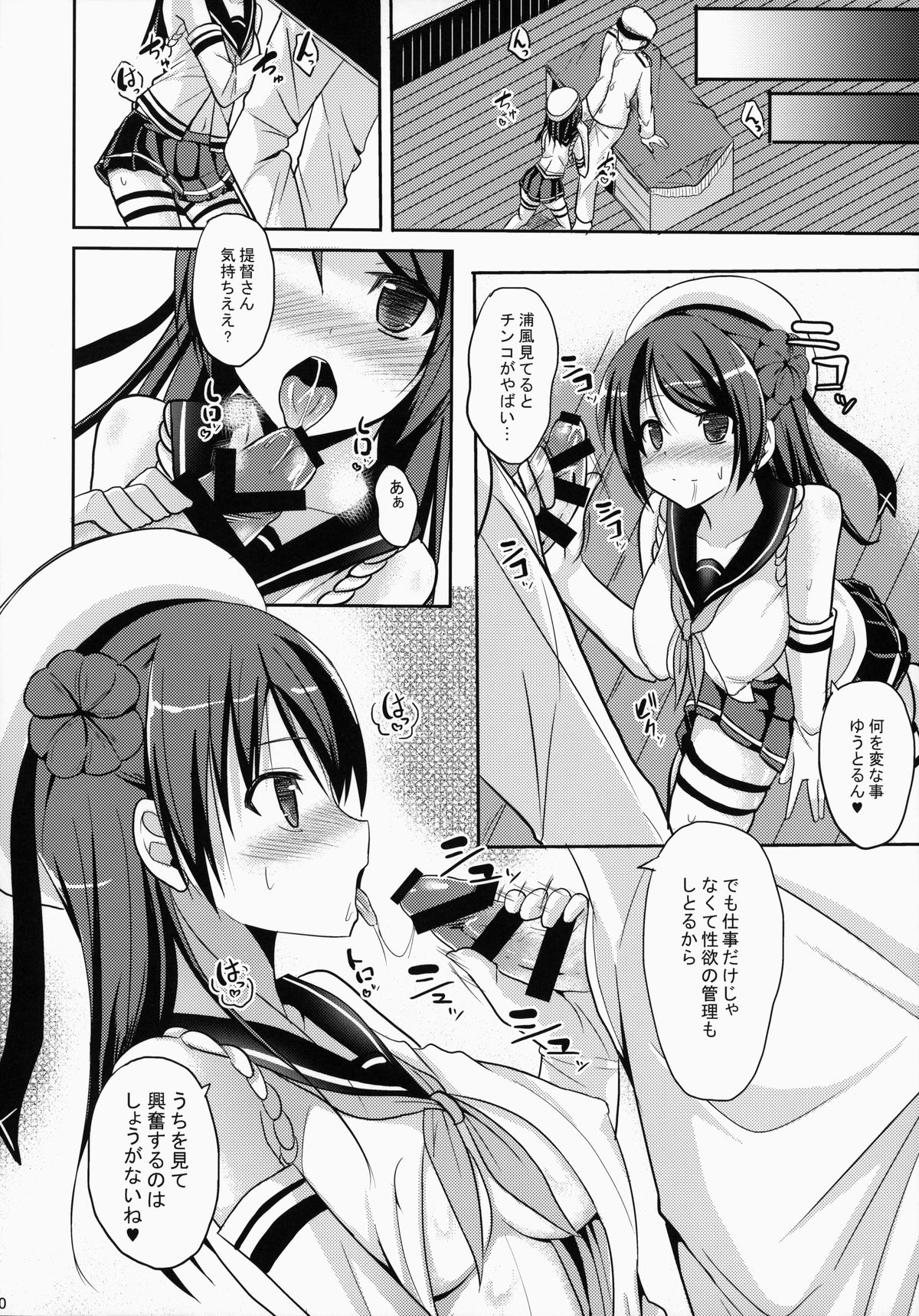 (C86) [ねこのこね (タケユウ)] 提督管理 (艦隊これくしょん -艦これ-)