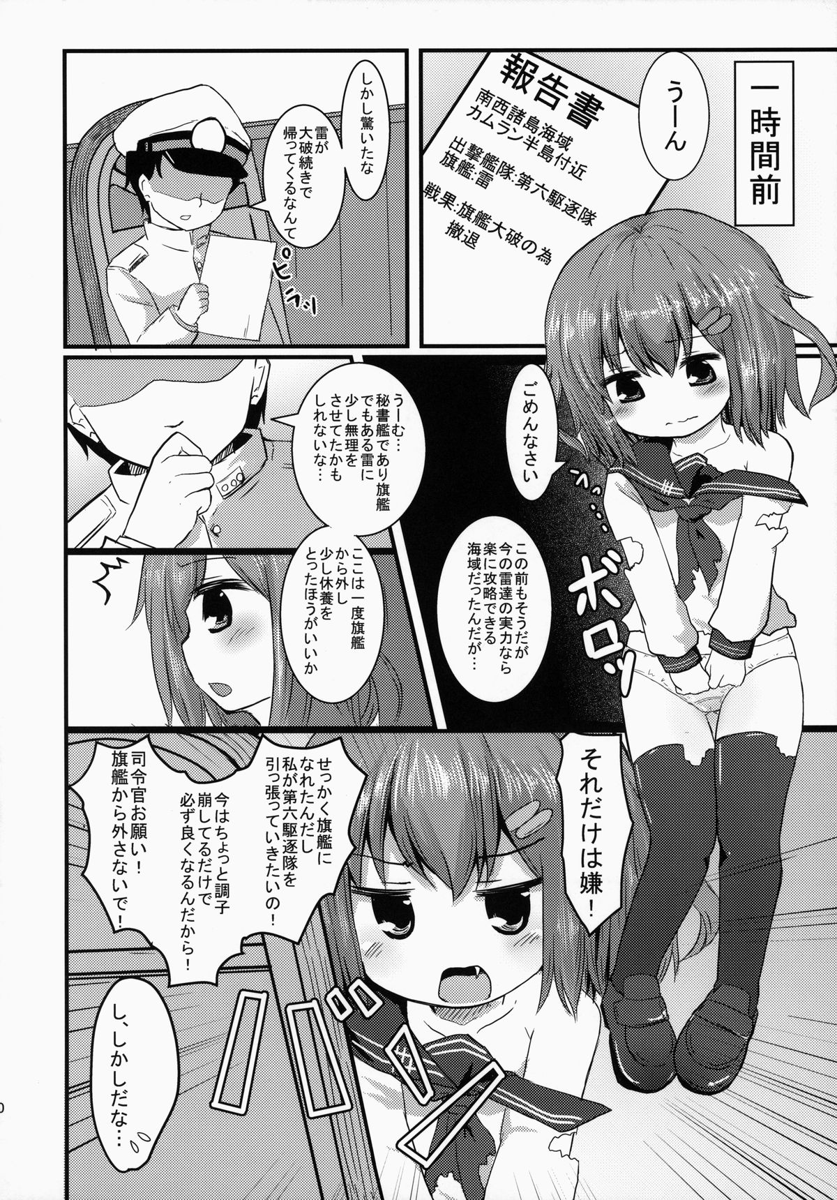 (C86) [FLIP TAIL (羽月とけい,ぜっつ)] ぬるっとしてとろりとした? (艦隊これくしょん -艦これ-)