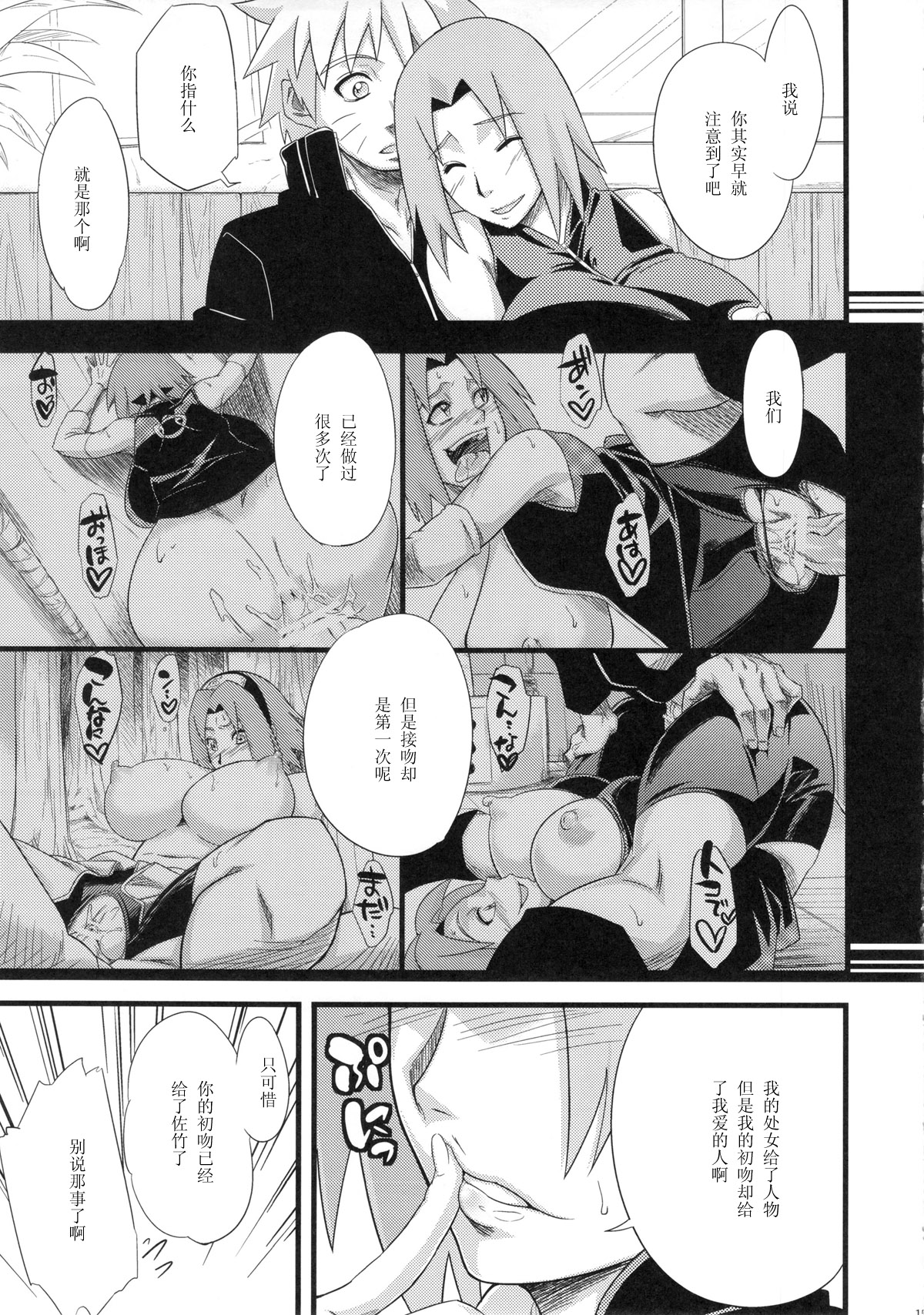 (HARUCC18) [からきし傭兵団 真雅 (砂原渉)] 恋のバカヂカラ (NARUTO -ナルト-) [中国翻訳]