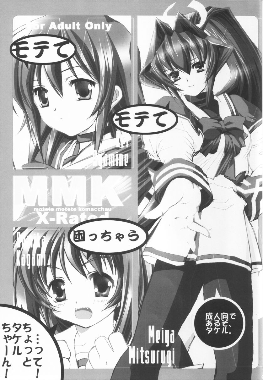 [ガラストコンクリート (成田りうく)] MMK X-Rated (マブラヴ)