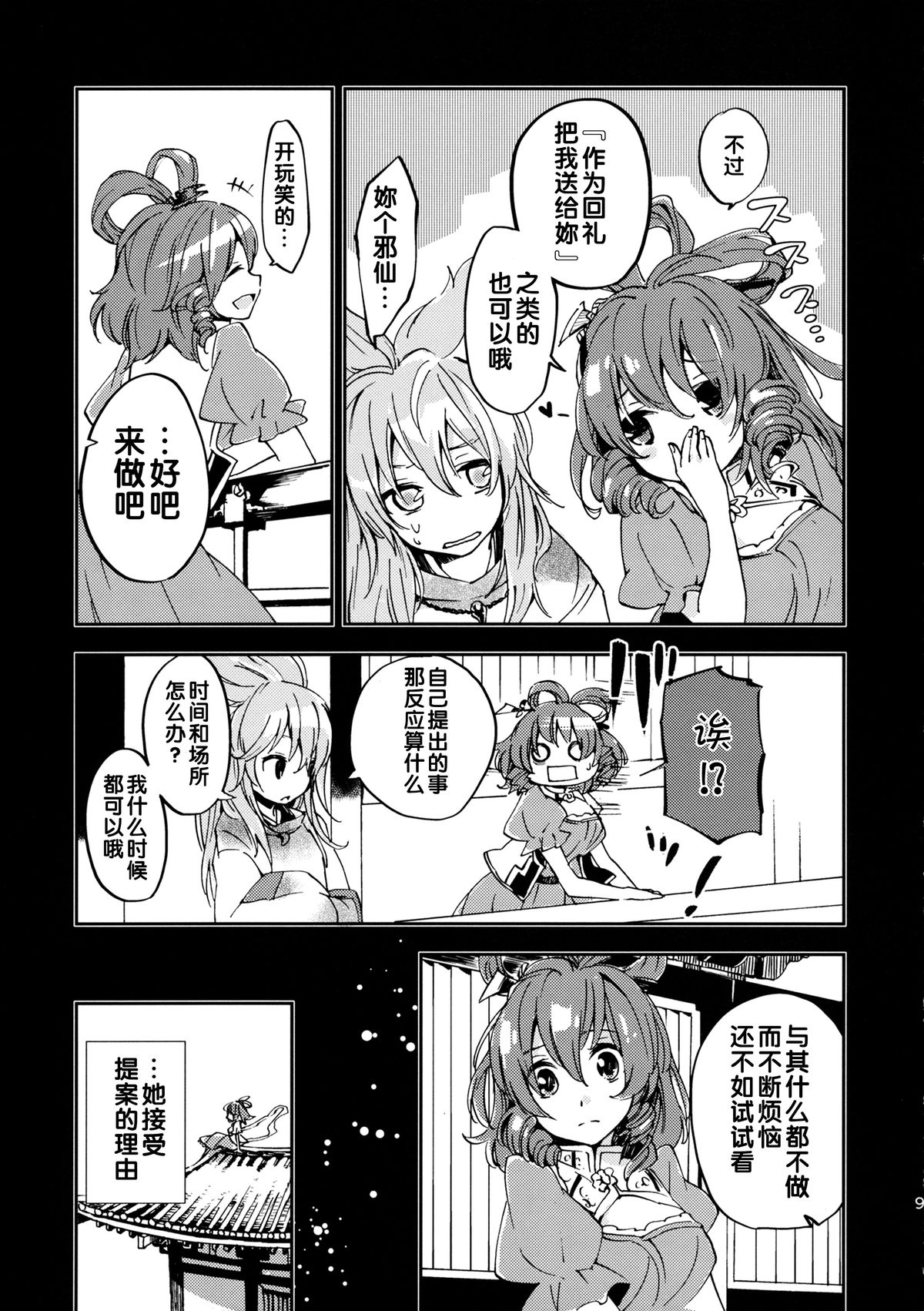 (大⑨州東方祭8) [うり畑牧場 (まくわうに)] とある邪仙の回顧録 (東方Project) [中国翻訳]