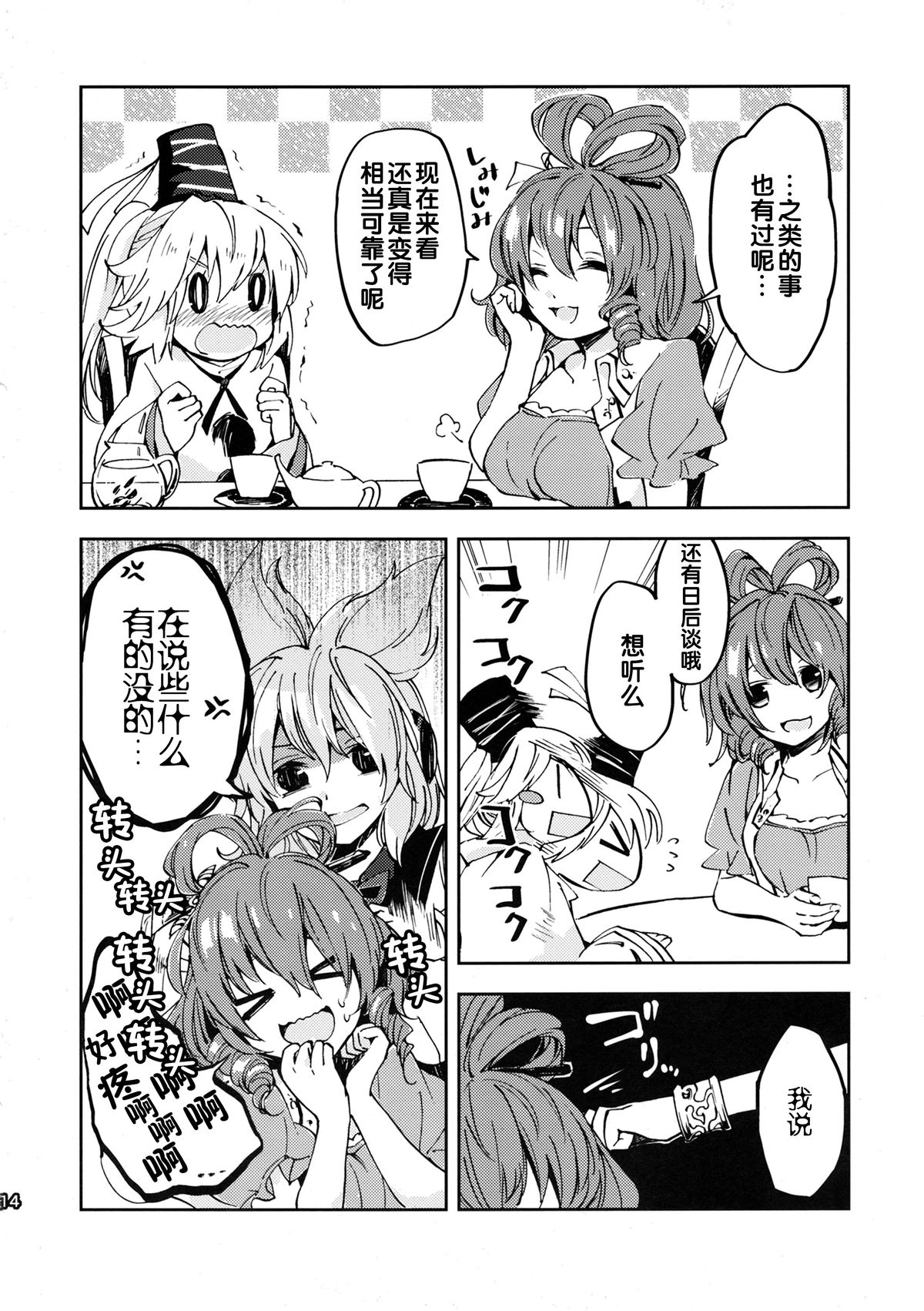 (大⑨州東方祭8) [うり畑牧場 (まくわうに)] とある邪仙の回顧録 (東方Project) [中国翻訳]