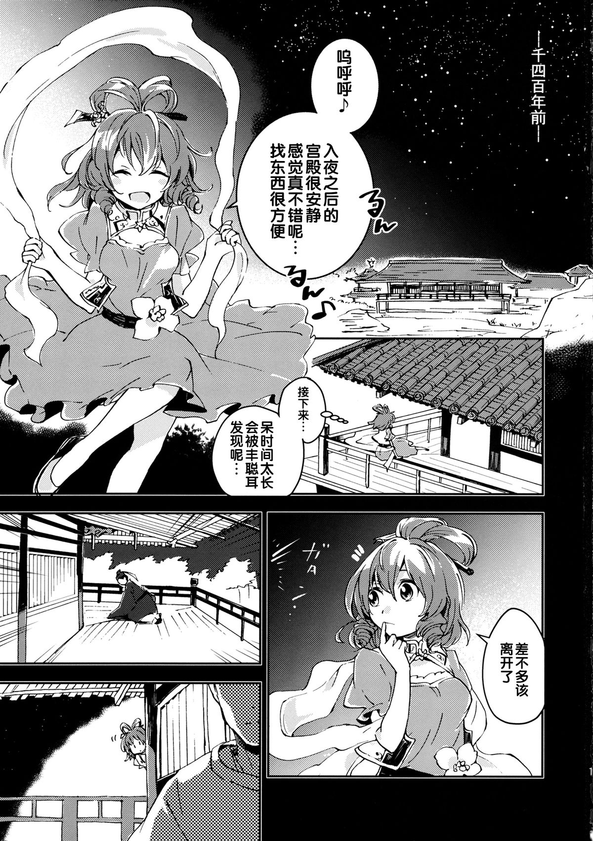 (大⑨州東方祭8) [うり畑牧場 (まくわうに)] とある邪仙の回顧録 (東方Project) [中国翻訳]