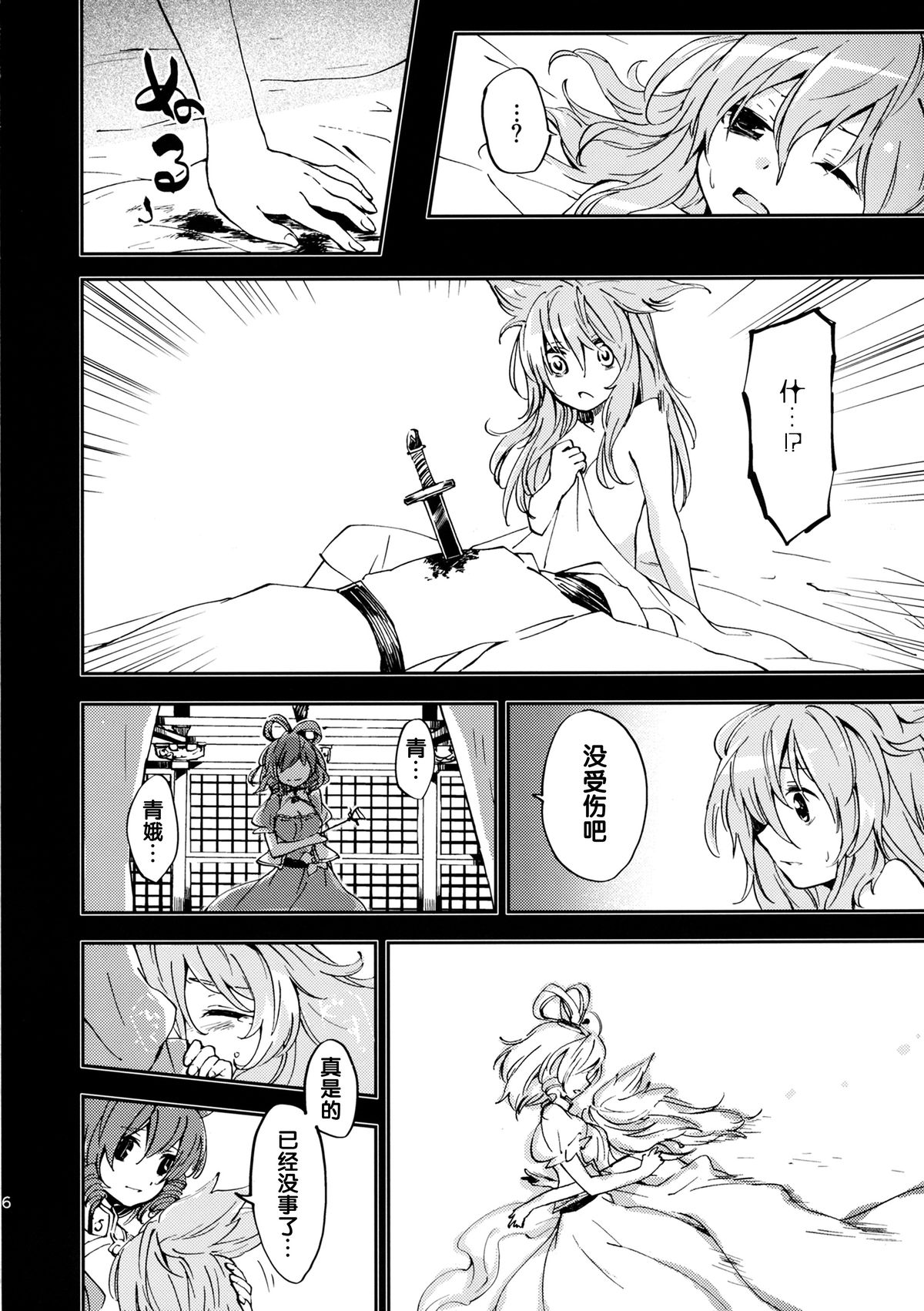 (大⑨州東方祭8) [うり畑牧場 (まくわうに)] とある邪仙の回顧録 (東方Project) [中国翻訳]