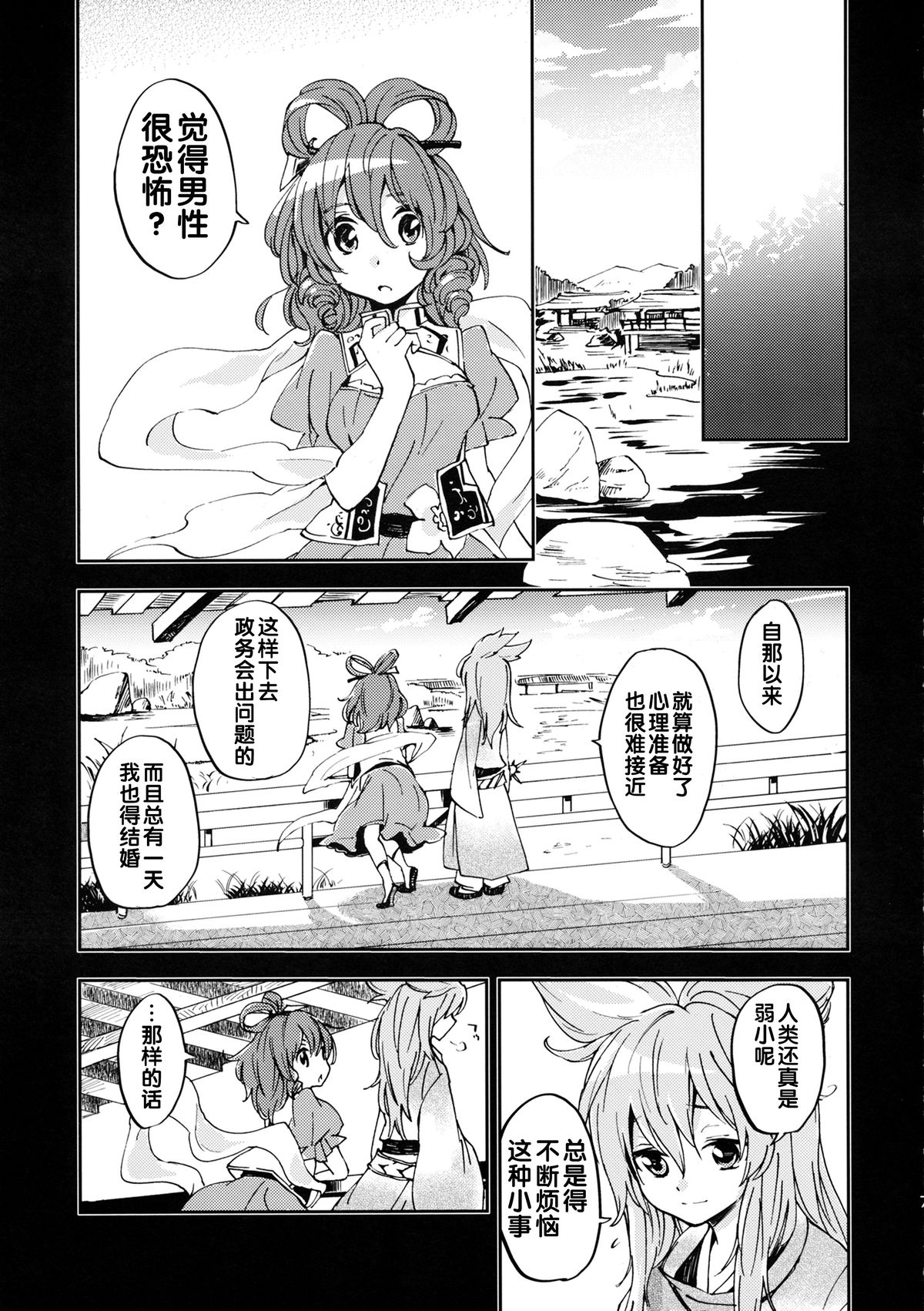 (大⑨州東方祭8) [うり畑牧場 (まくわうに)] とある邪仙の回顧録 (東方Project) [中国翻訳]