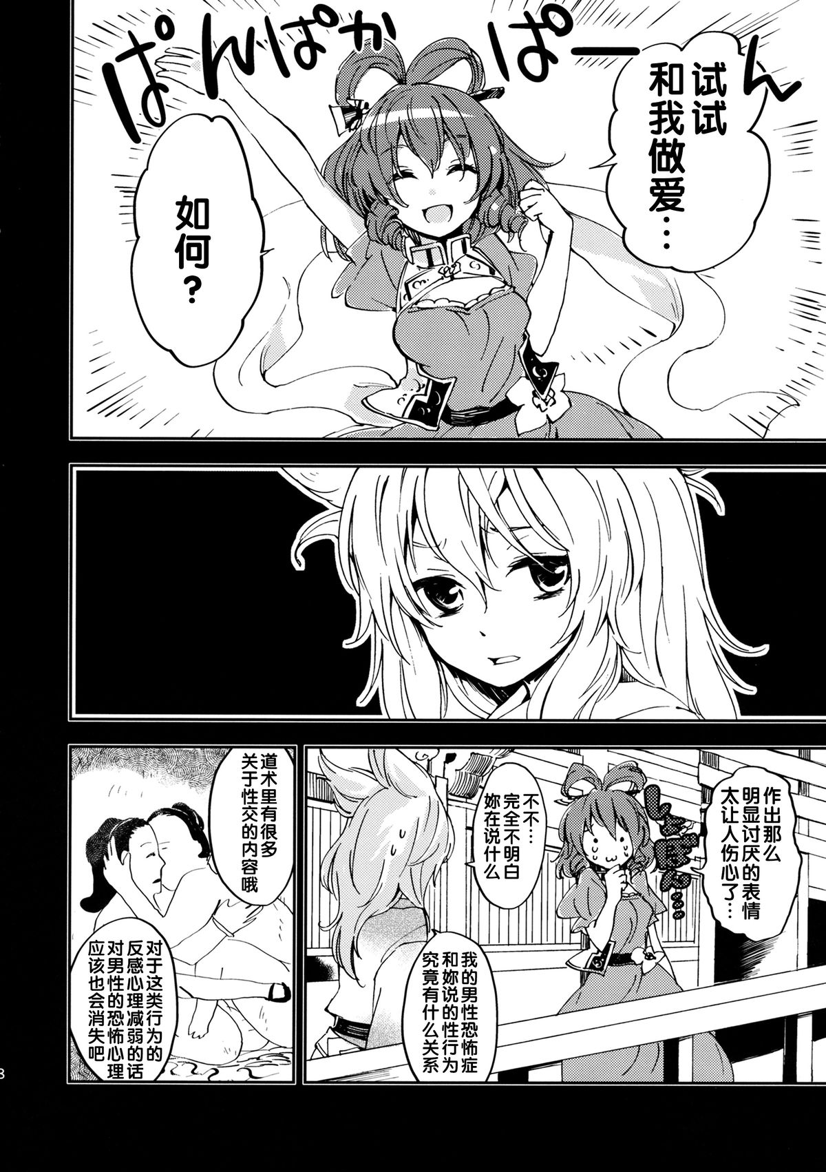 (大⑨州東方祭8) [うり畑牧場 (まくわうに)] とある邪仙の回顧録 (東方Project) [中国翻訳]