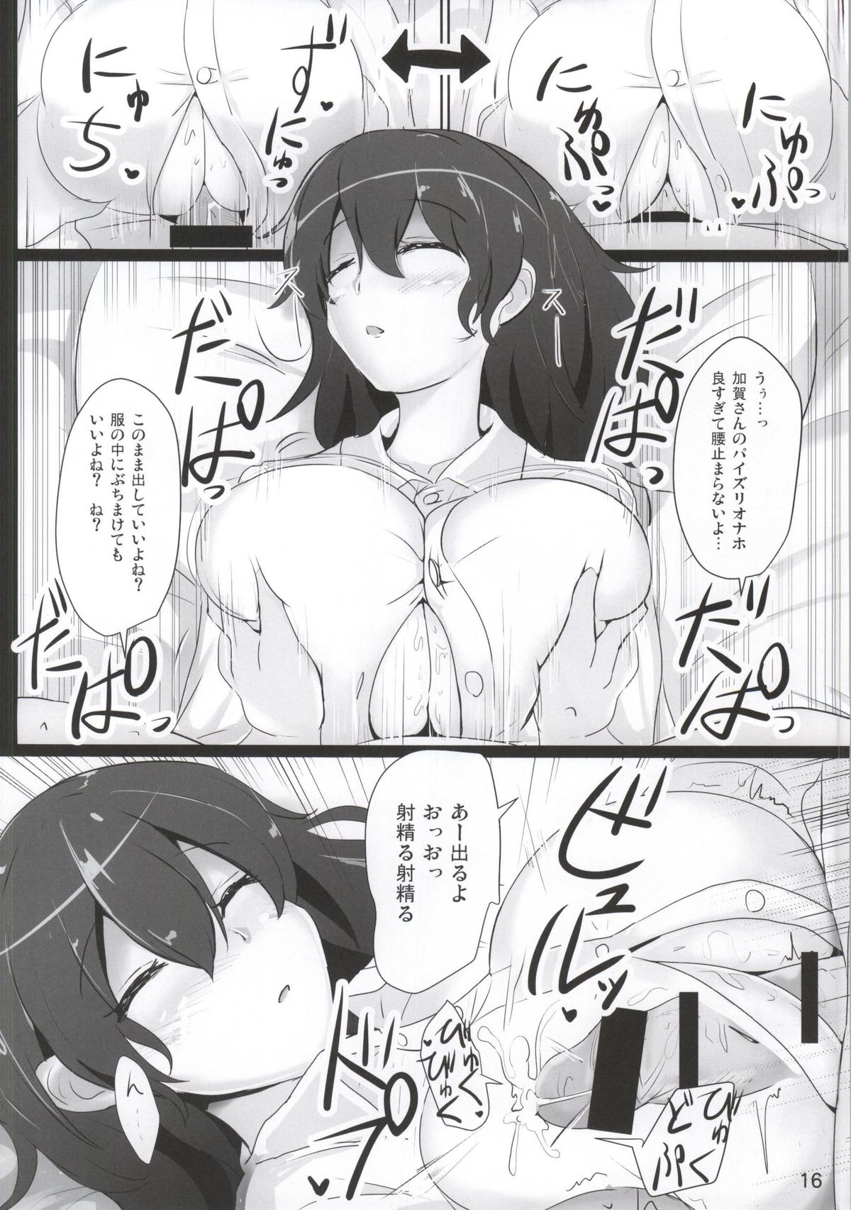 (C86) [白銀木犀 (ぽし)] 加賀さんのパイズリ専用おっぱいオナホ (艦隊これくしょん -艦これ-)