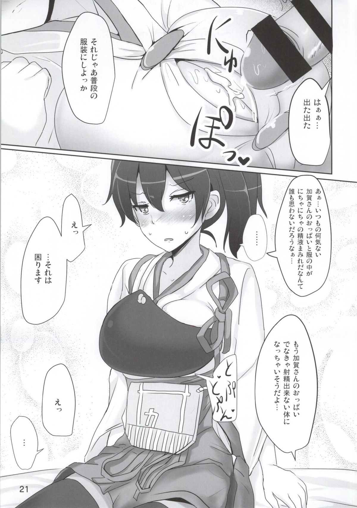 (C86) [白銀木犀 (ぽし)] 加賀さんのパイズリ専用おっぱいオナホ (艦隊これくしょん -艦これ-)