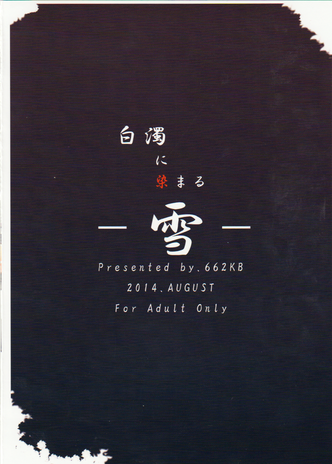 (C86) [662KB (拾次)] 白濁に染まる雪 (戦姫絶唱シンフォギア)