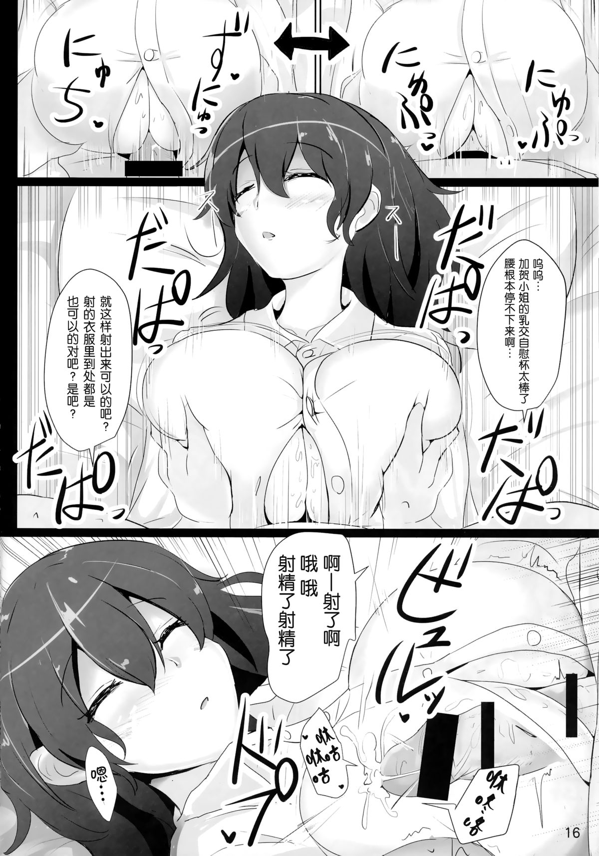 (C86) [白銀木犀 (ぽし)] 加賀さんのパイズリ専用おっぱいオナホ (艦隊これくしょん -艦これ-) [中国翻訳]