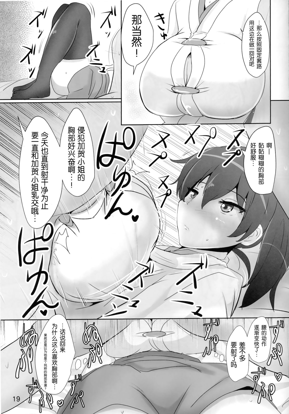 (C86) [白銀木犀 (ぽし)] 加賀さんのパイズリ専用おっぱいオナホ (艦隊これくしょん -艦これ-) [中国翻訳]