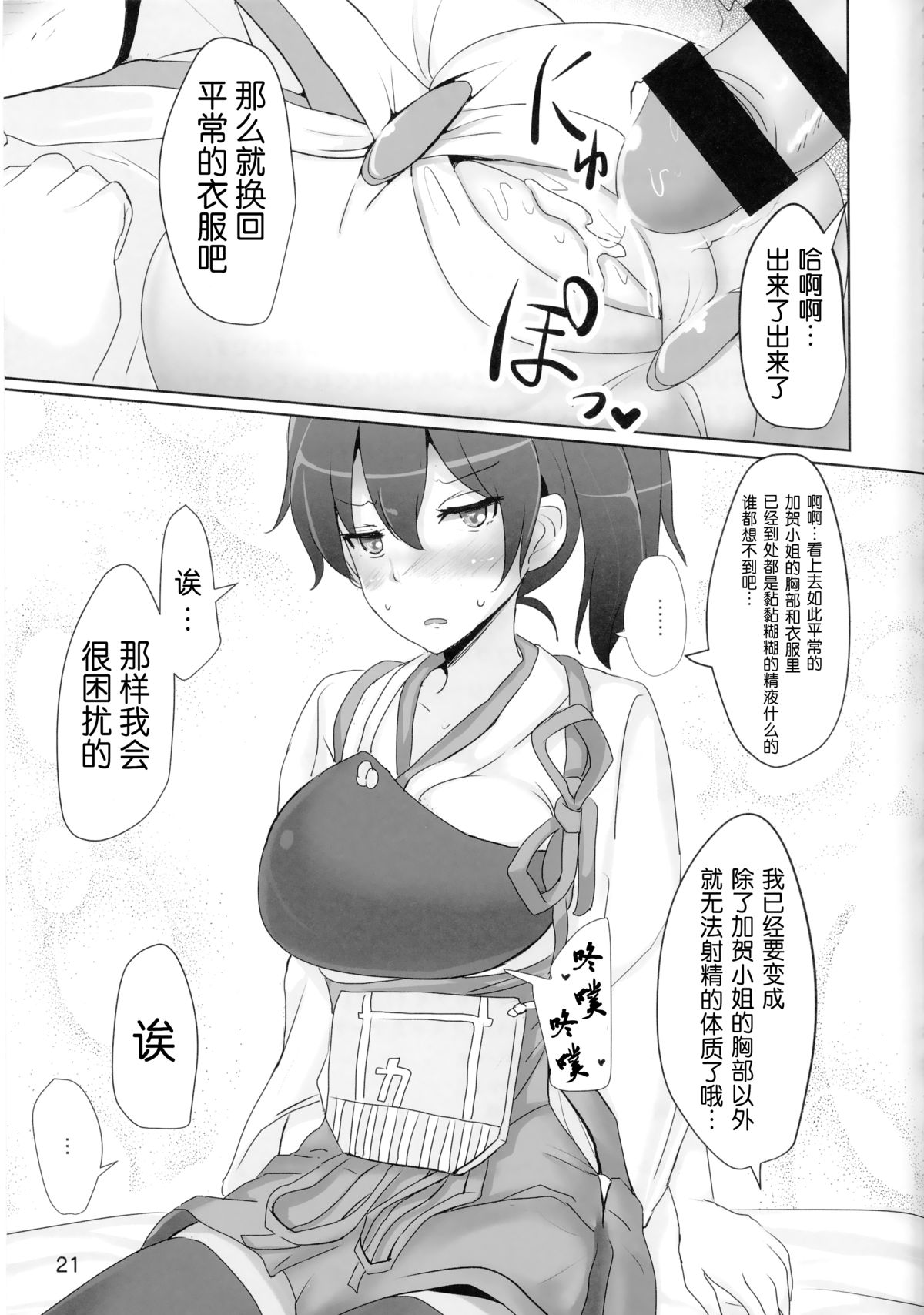 (C86) [白銀木犀 (ぽし)] 加賀さんのパイズリ専用おっぱいオナホ (艦隊これくしょん -艦これ-) [中国翻訳]