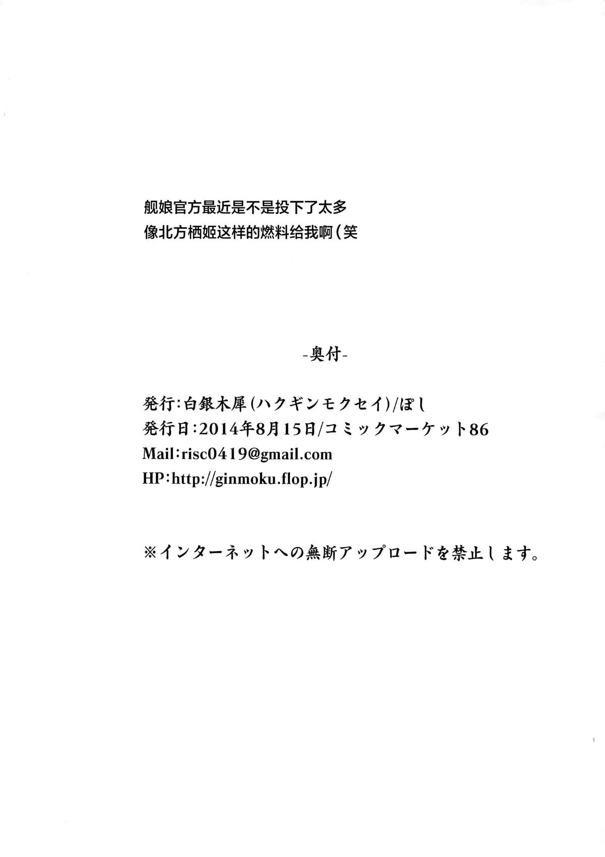 (C86) [白銀木犀 (ぽし)] 加賀さんのパイズリ専用おっぱいオナホ (艦隊これくしょん -艦これ-) [中国翻訳]