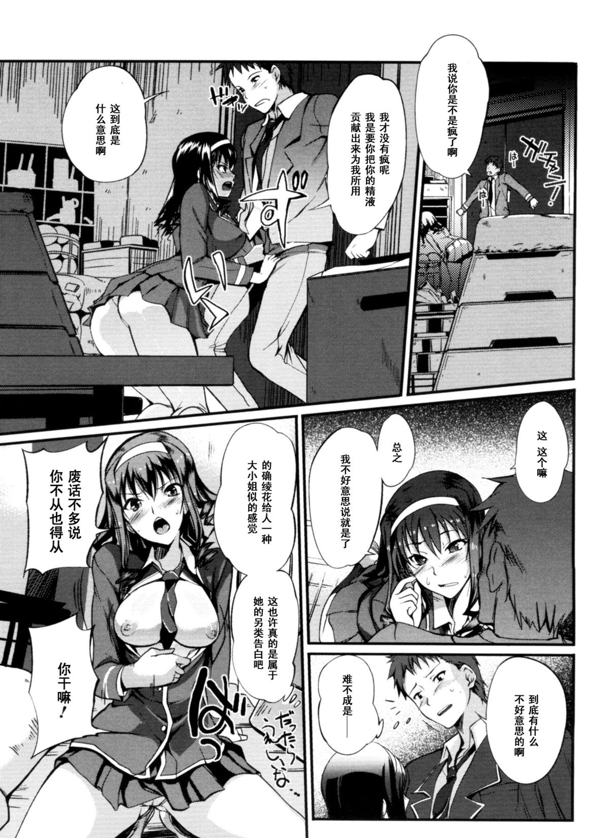 [はんぺら] 性♡涼飲料水 (淫色系お姉さんがしたいコト) [中国翻訳]