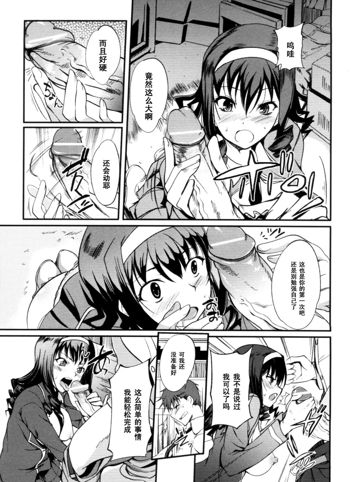 [はんぺら] 性♡涼飲料水 (淫色系お姉さんがしたいコト) [中国翻訳]