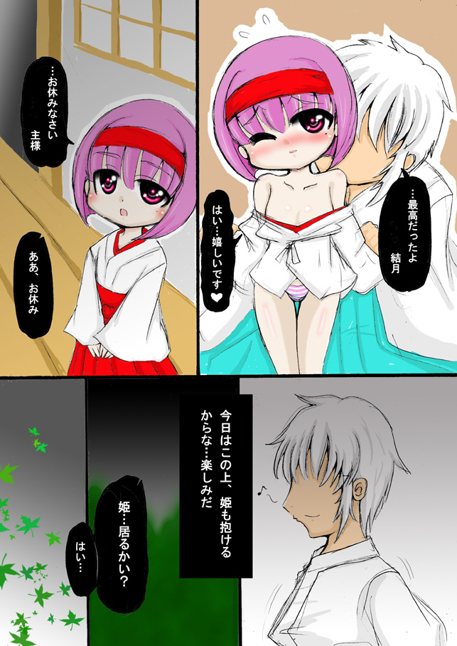 [希失大神] 創作ロリ巫女漫画