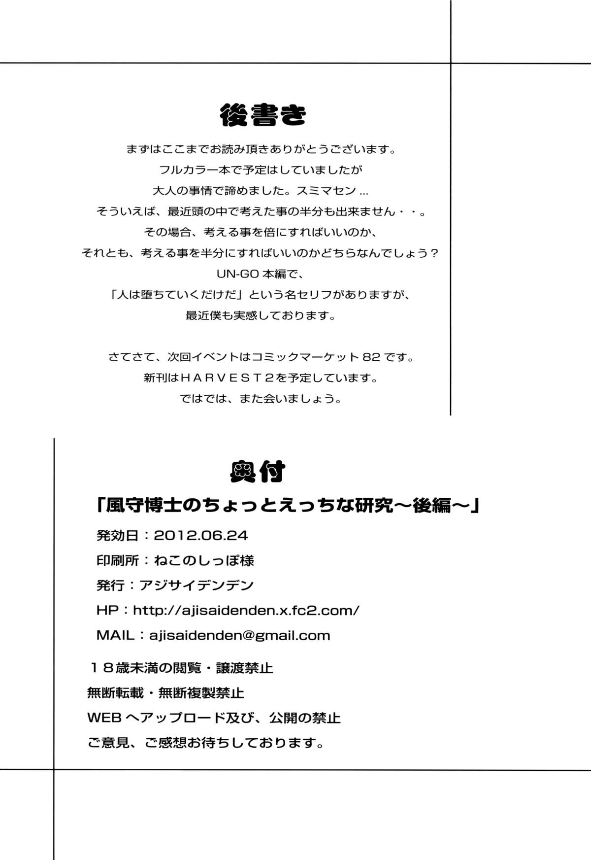 (サンクリ56) [アジサイデンデン (川上六角、小鳥遊レイ)] 風守博士のちょっとえっちな研究～後編～ (UN-GO) [英訳]