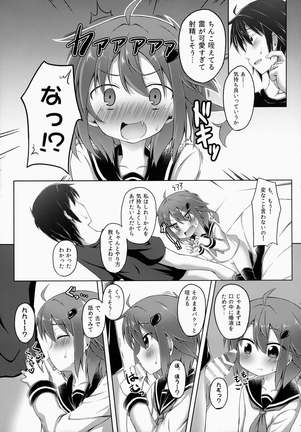 (C86) [突撃!となりの上カルビ (ツンスキ)] 私がいっちばんそばにいるんだから! (艦隊これくしょん -艦これ-)