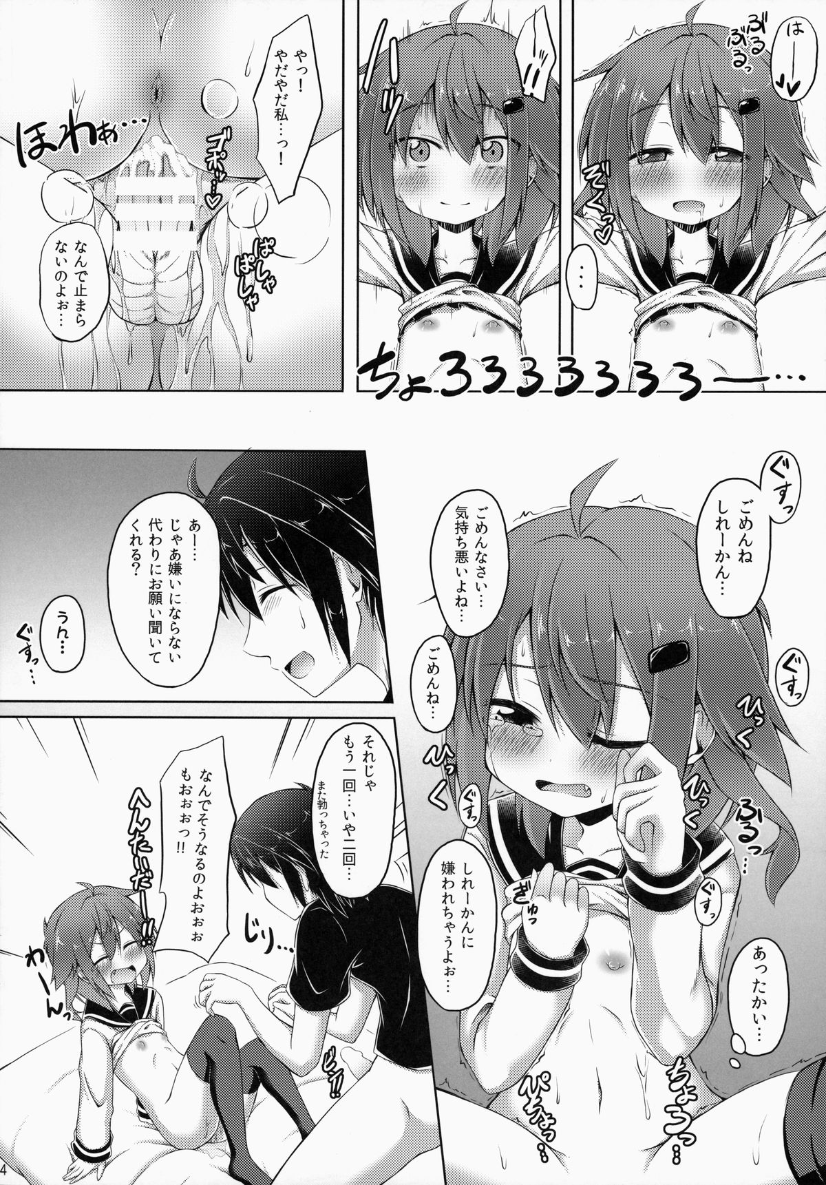 (C86) [突撃!となりの上カルビ (ツンスキ)] 私がいっちばんそばにいるんだから! (艦隊これくしょん -艦これ-)