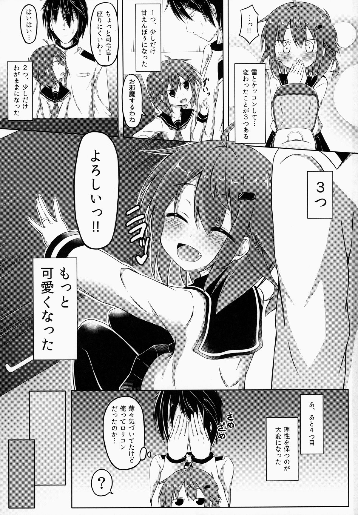 (C86) [突撃!となりの上カルビ (ツンスキ)] 私がいっちばんそばにいるんだから! (艦隊これくしょん -艦これ-)