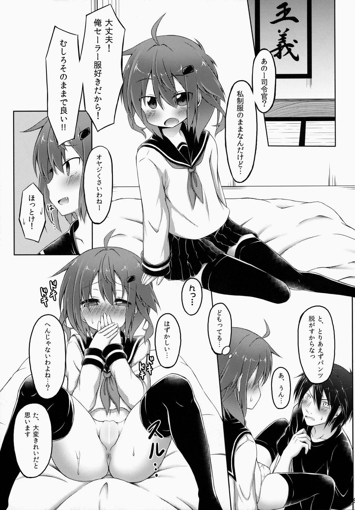 (C86) [突撃!となりの上カルビ (ツンスキ)] 私がいっちばんそばにいるんだから! (艦隊これくしょん -艦これ-)