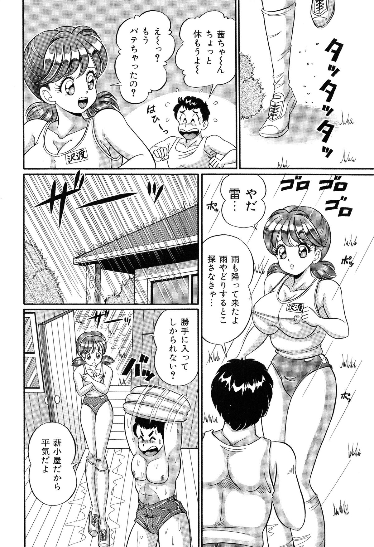 [わたなべわたる] バージン学園パラダイス