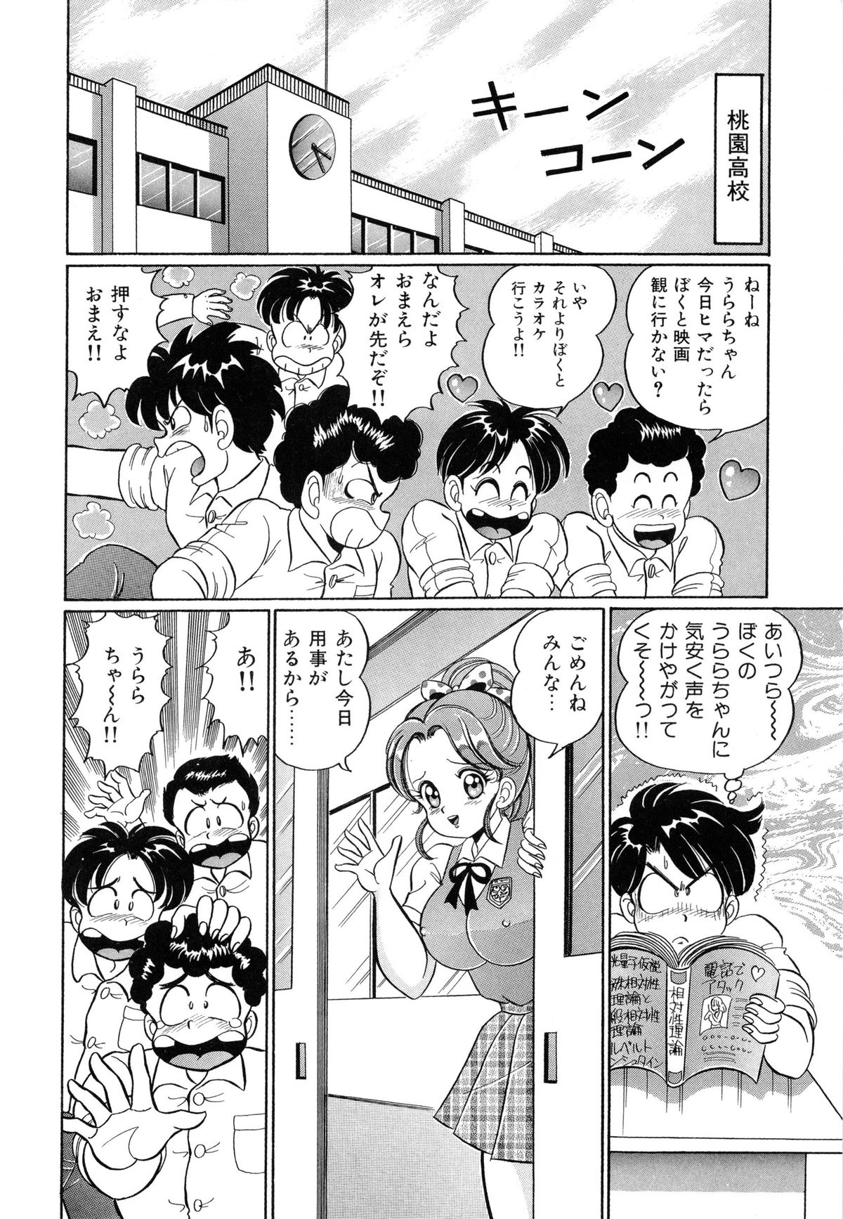 [わたなべわたる] バージン学園パラダイス