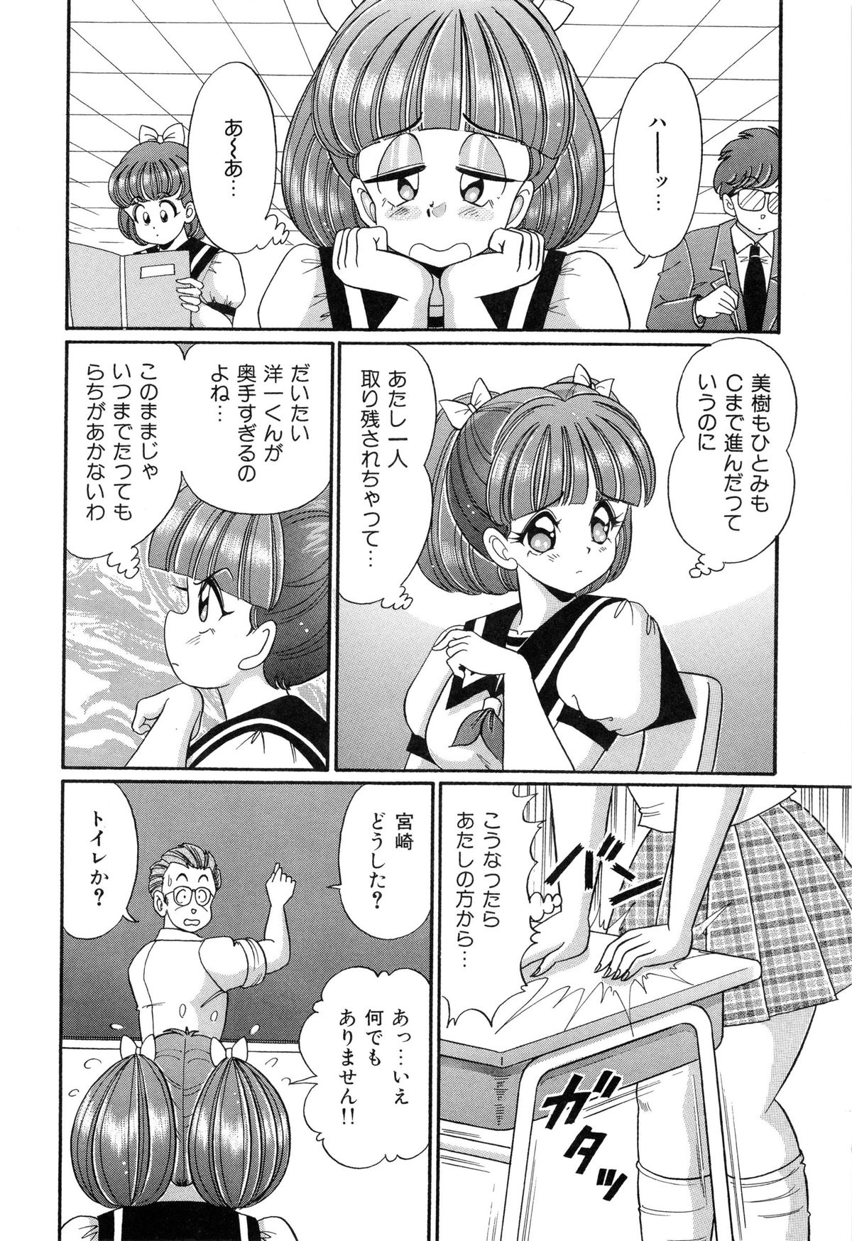 [わたなべわたる] バージン学園パラダイス