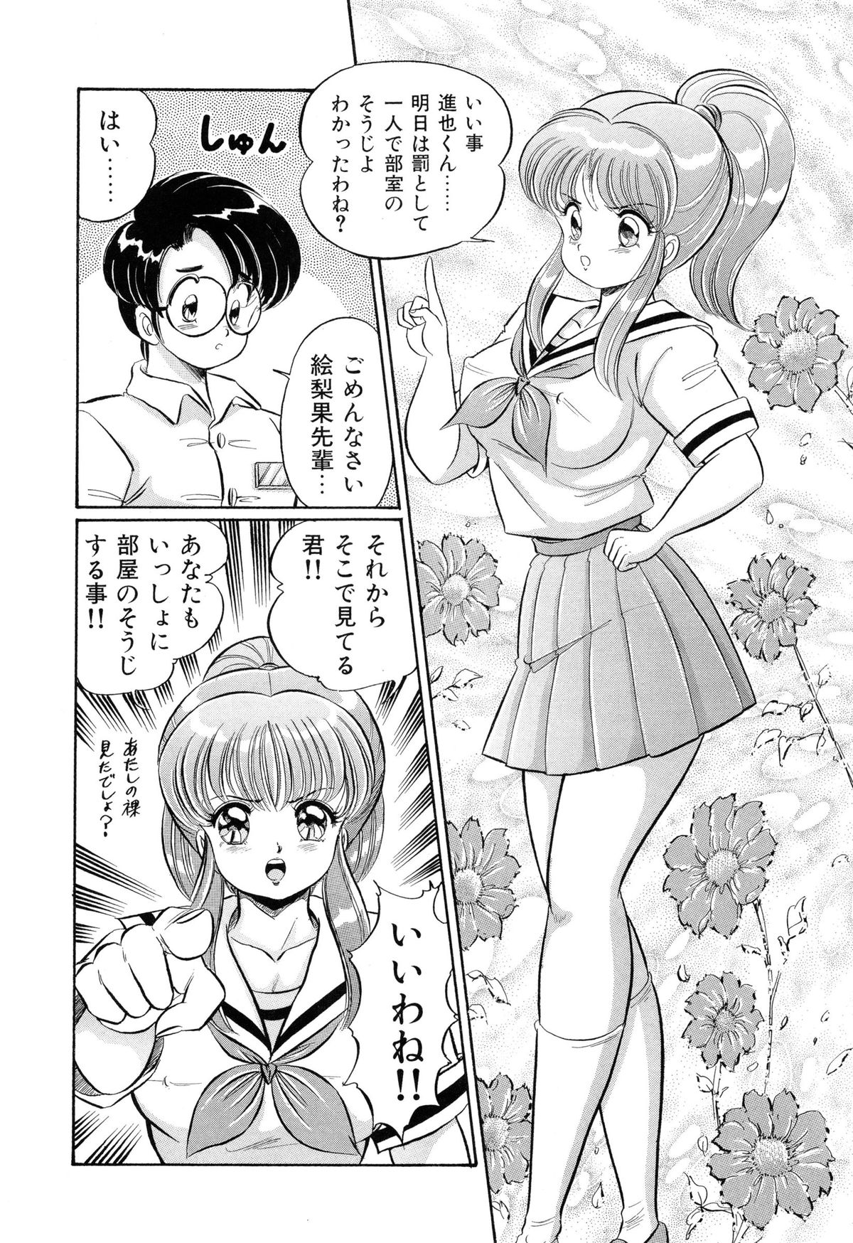 [わたなべわたる] バージン学園パラダイス