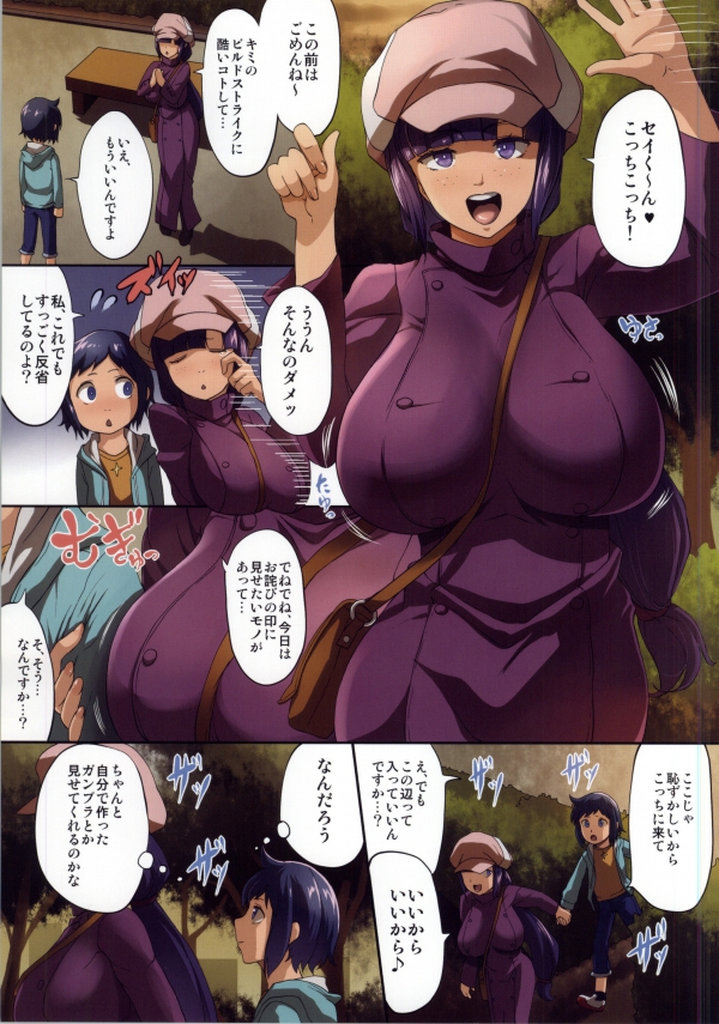 (COMIC1☆8) [Gate of XIII (Kloah)] STARBUST MEMORY (ガンダムビルドファイターズ)